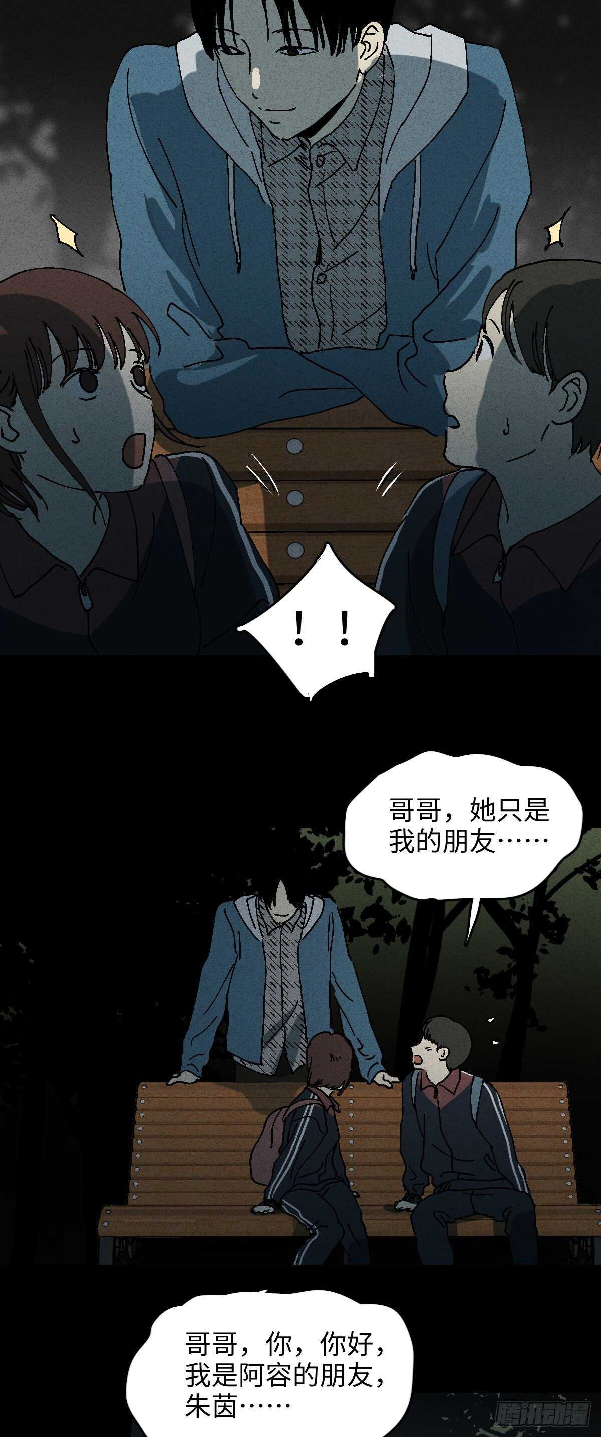 《怪奇笔记》漫画最新章节容器（2）免费下拉式在线观看章节第【16】张图片