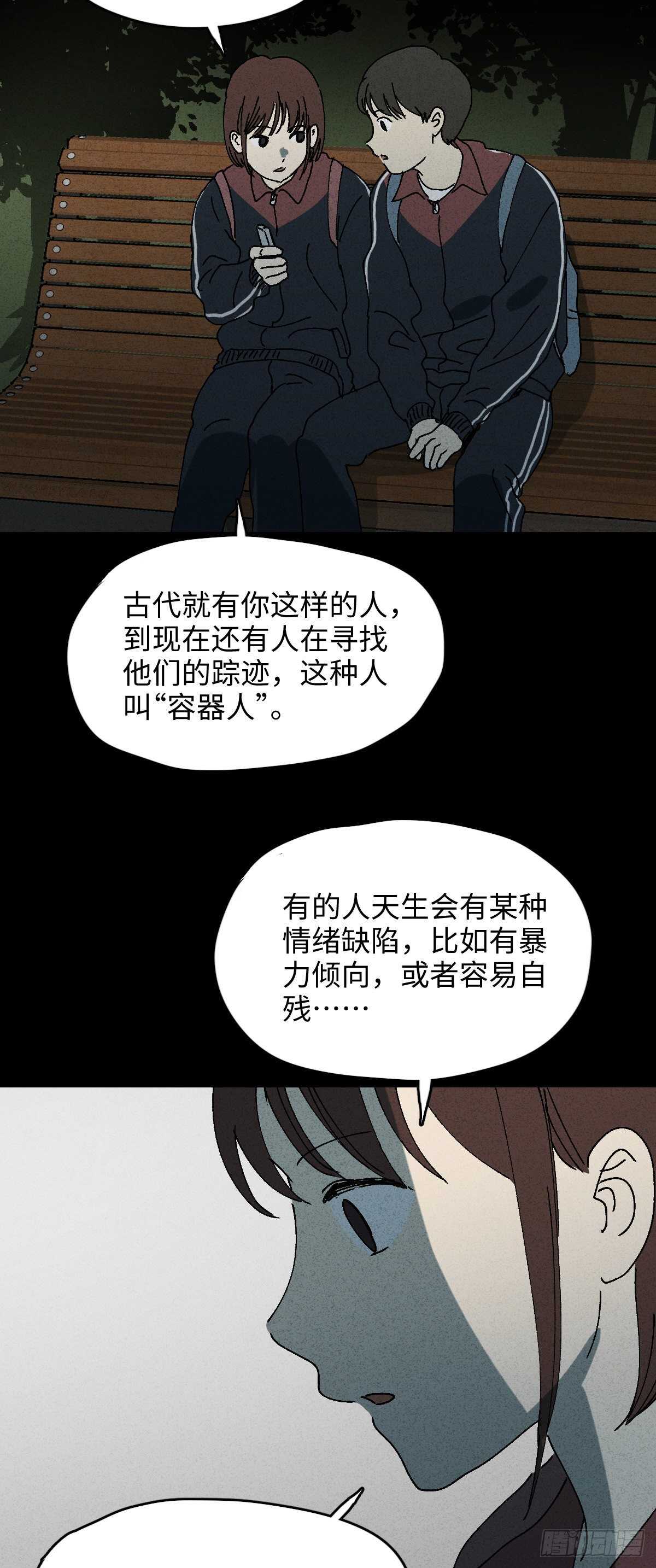 《怪奇笔记》漫画最新章节容器（2）免费下拉式在线观看章节第【9】张图片