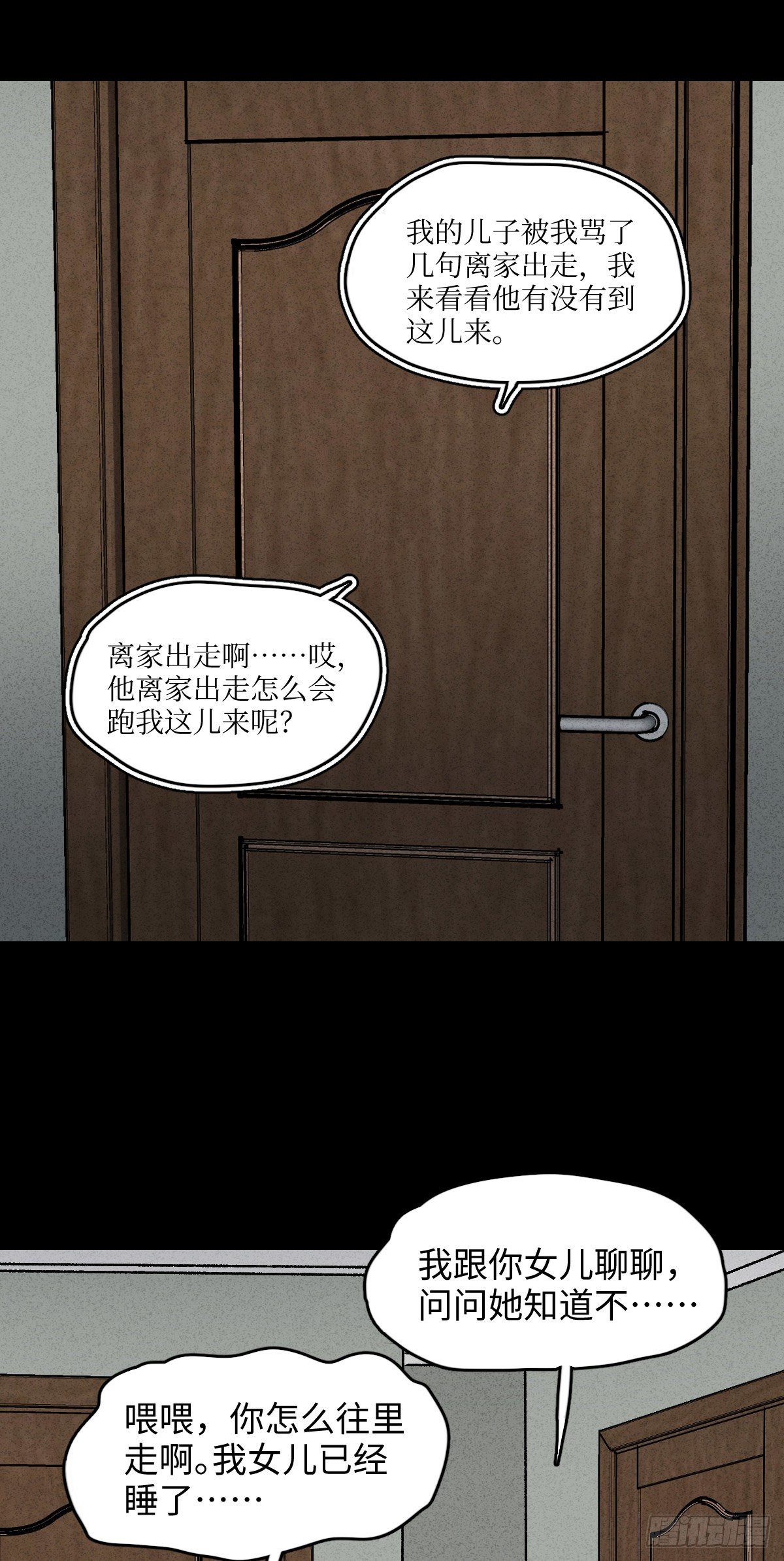 《怪奇笔记》漫画最新章节容器（3）免费下拉式在线观看章节第【26】张图片