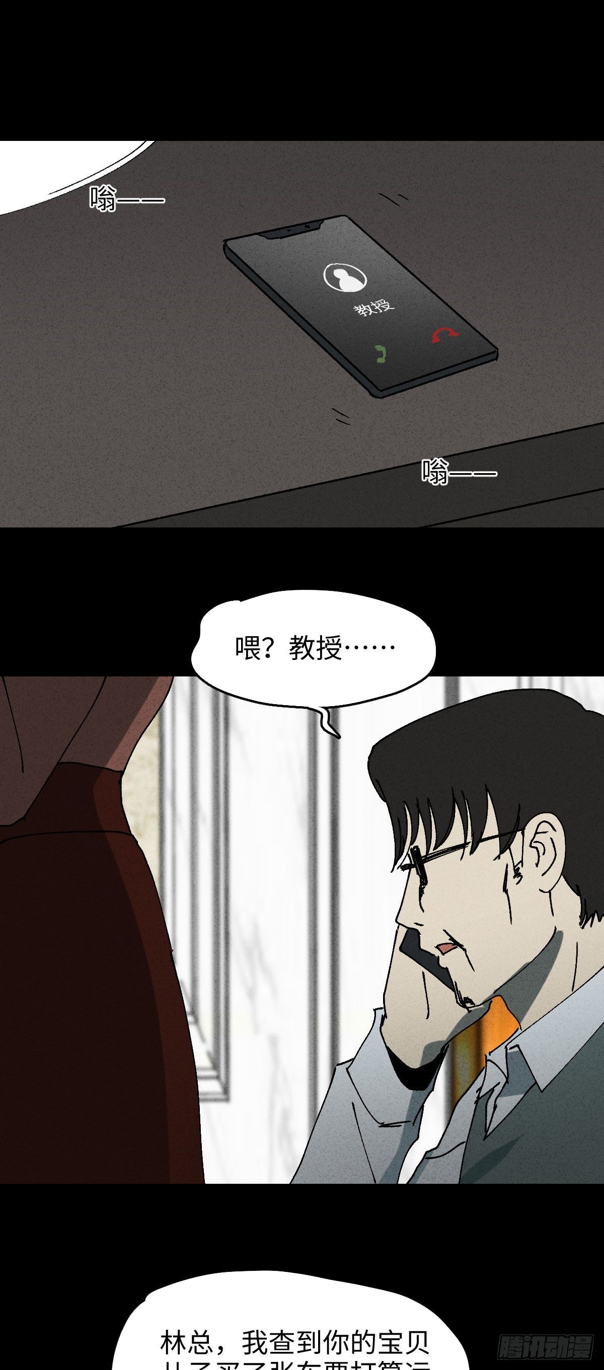 《怪奇笔记》漫画最新章节容器（4）免费下拉式在线观看章节第【10】张图片