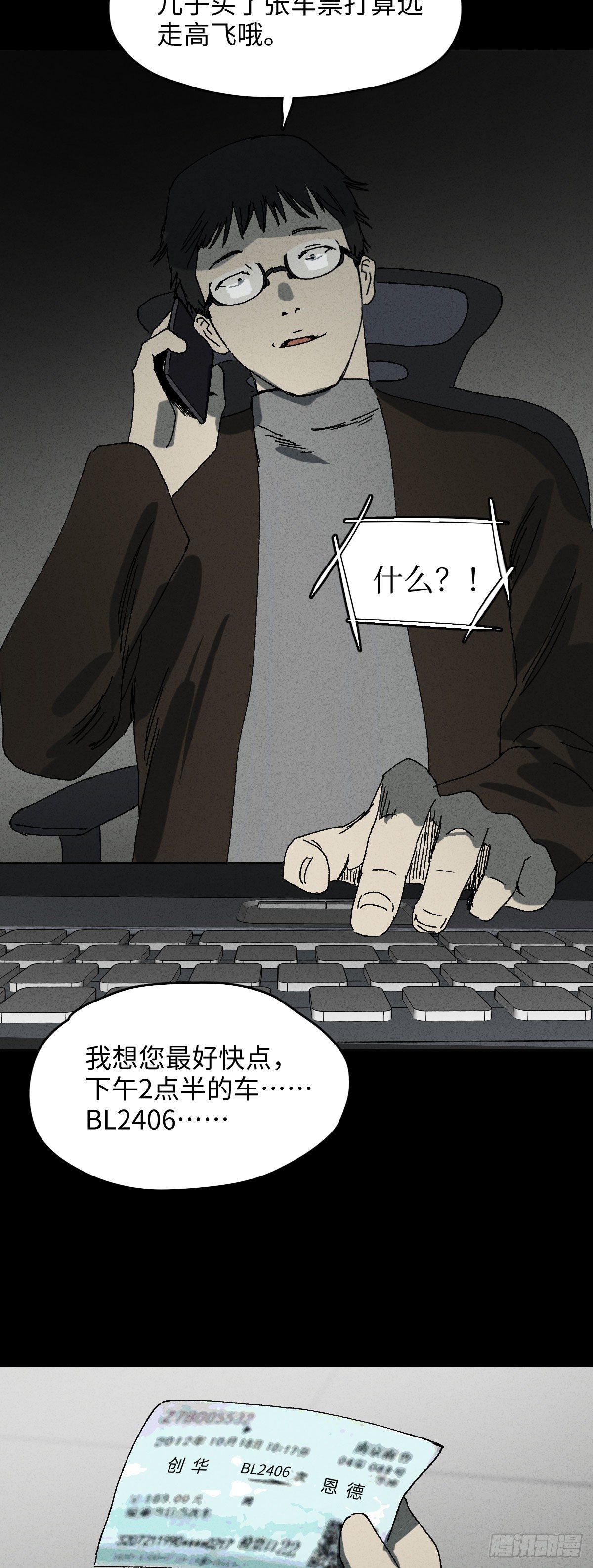 《怪奇笔记》漫画最新章节容器（4）免费下拉式在线观看章节第【11】张图片