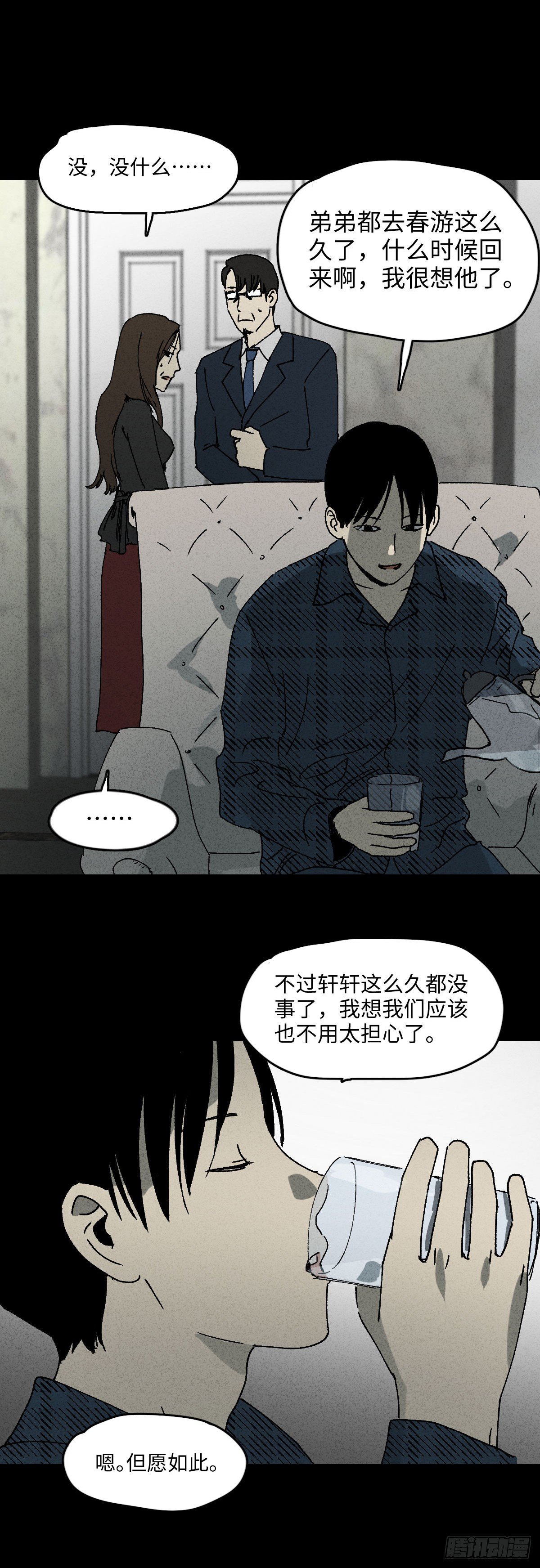 《怪奇笔记》漫画最新章节容器（4）免费下拉式在线观看章节第【25】张图片