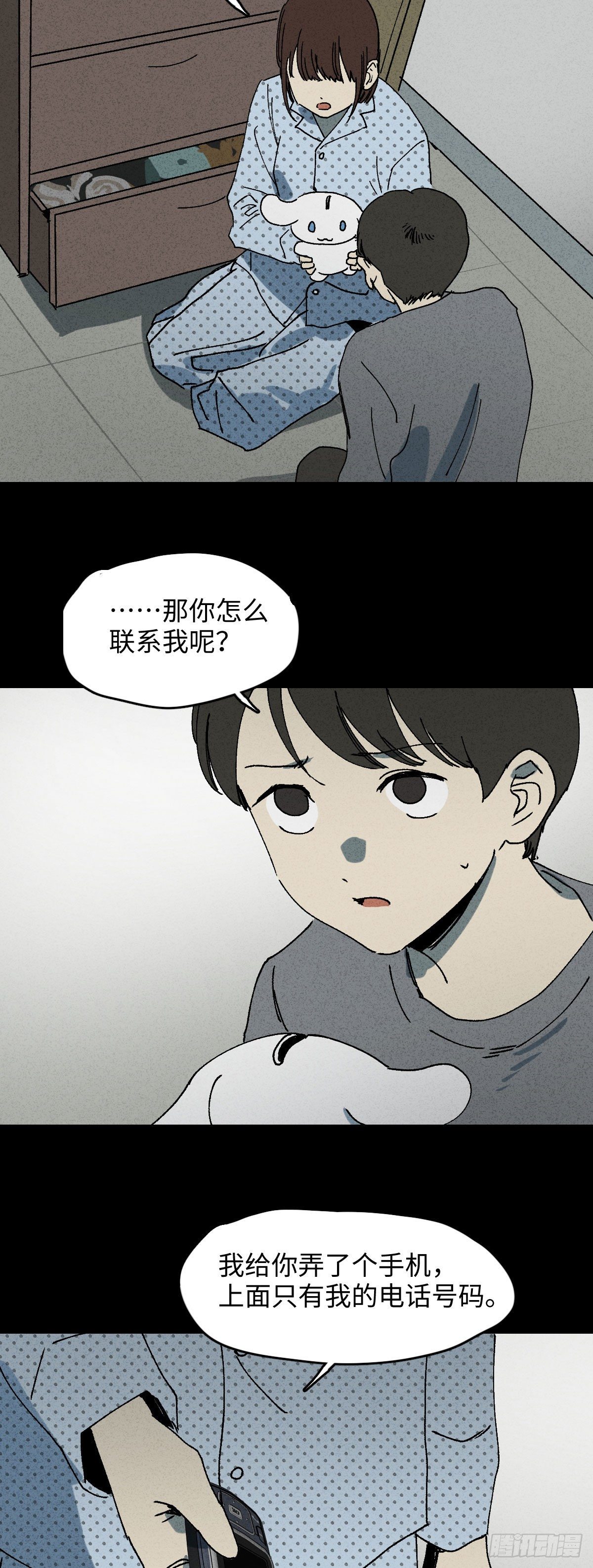 《怪奇笔记》漫画最新章节容器（4）免费下拉式在线观看章节第【3】张图片