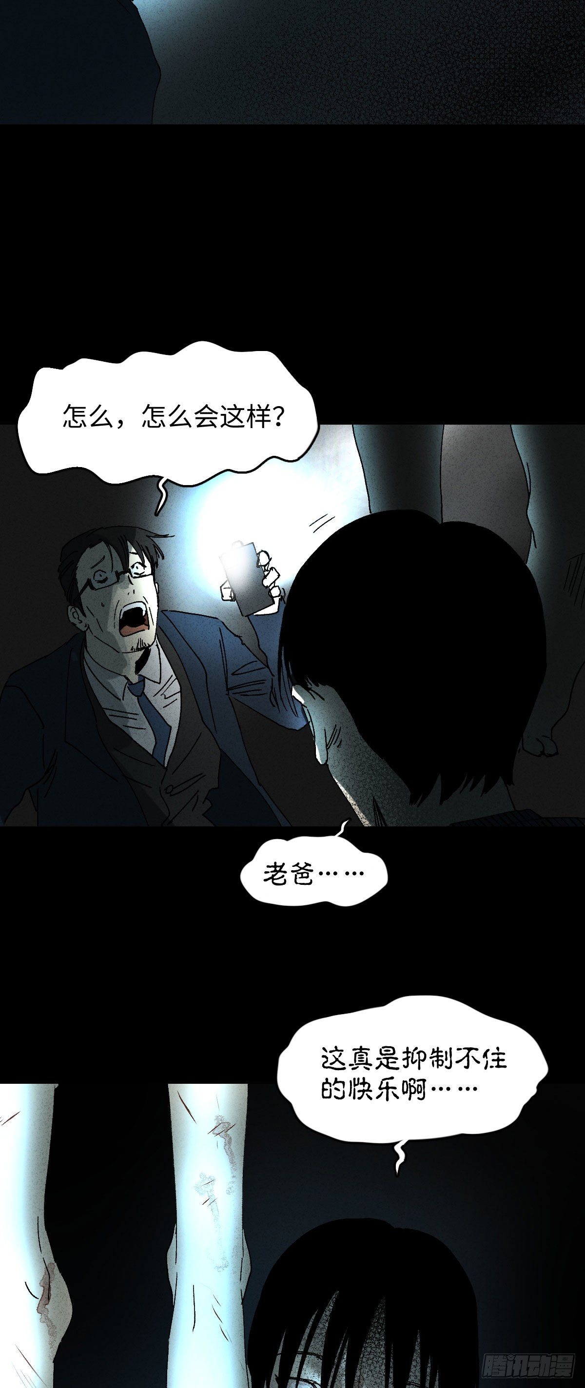 《怪奇笔记》漫画最新章节容器（4）免费下拉式在线观看章节第【32】张图片