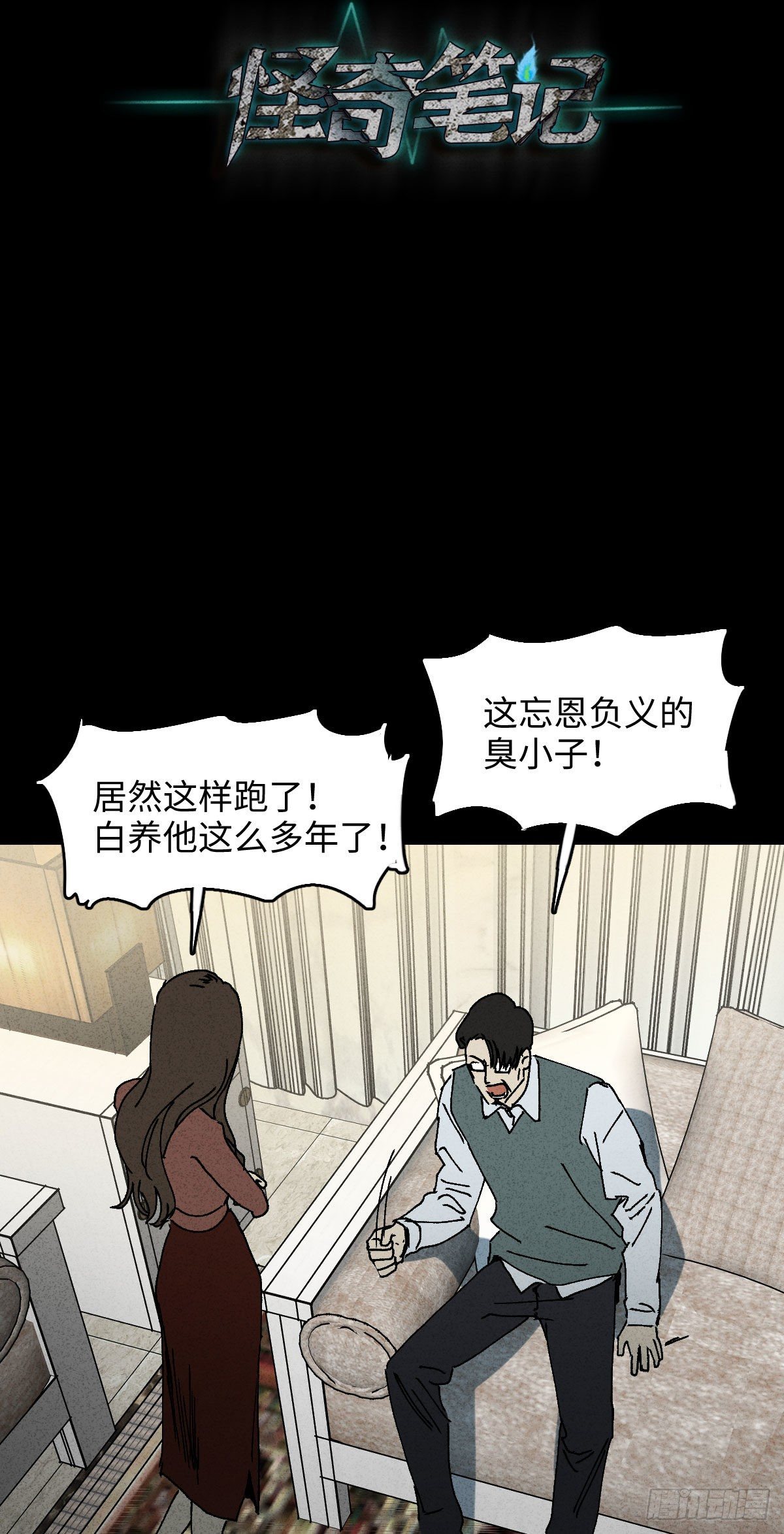 《怪奇笔记》漫画最新章节容器（4）免费下拉式在线观看章节第【6】张图片