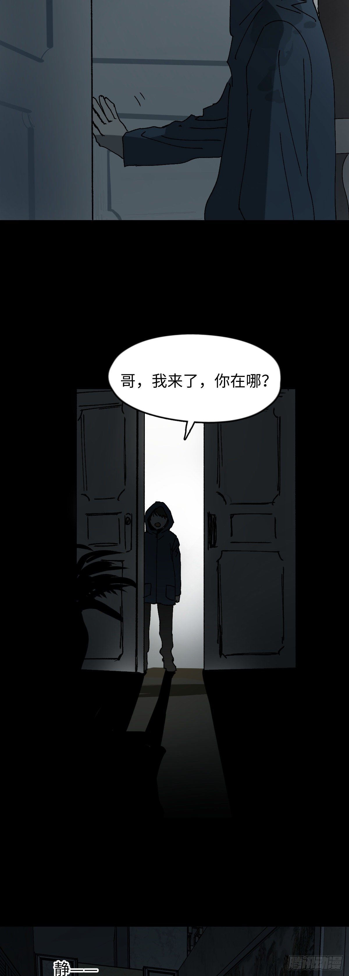 《怪奇笔记》漫画最新章节容器（5）免费下拉式在线观看章节第【11】张图片