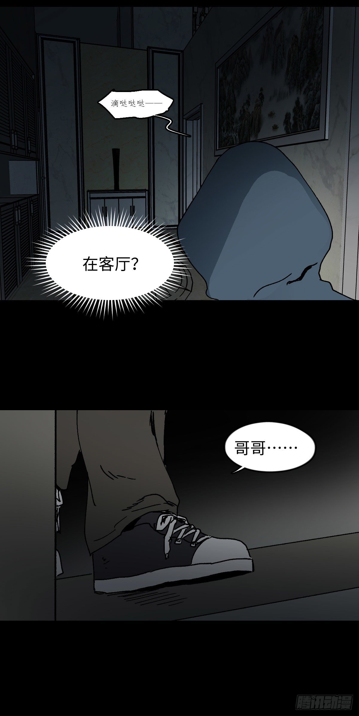 《怪奇笔记》漫画最新章节容器（5）免费下拉式在线观看章节第【13】张图片