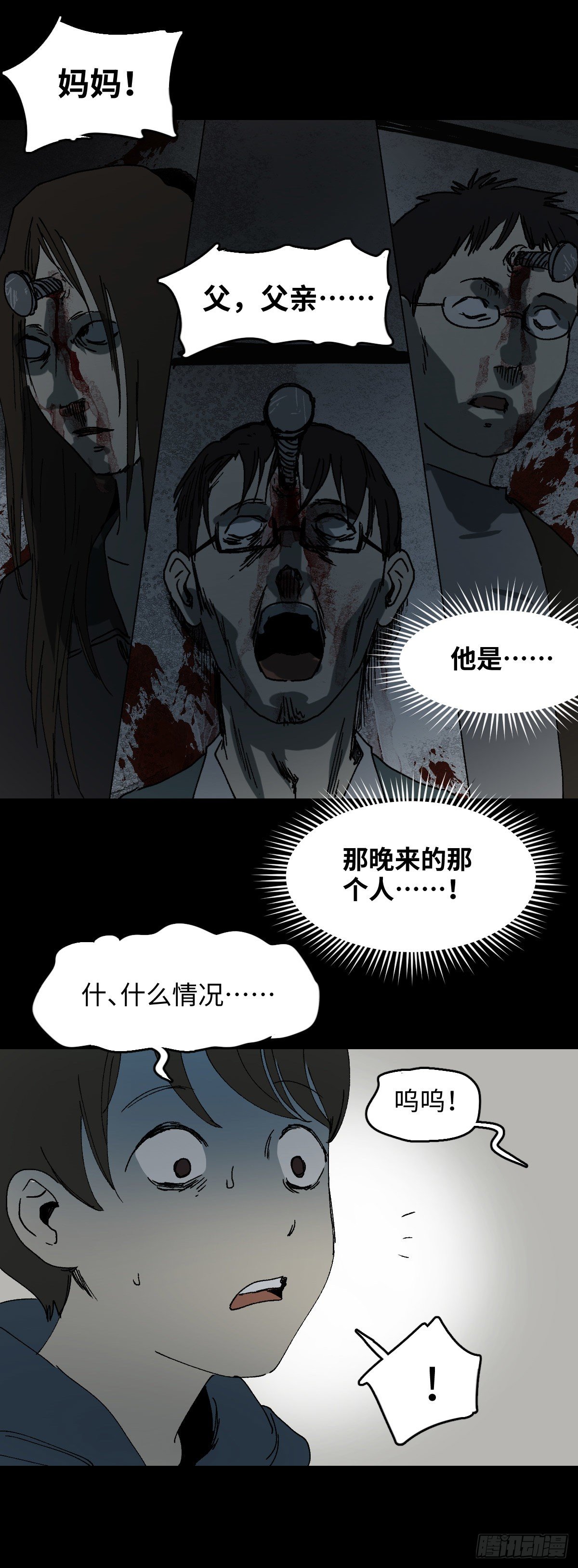 《怪奇笔记》漫画最新章节容器（5）免费下拉式在线观看章节第【16】张图片