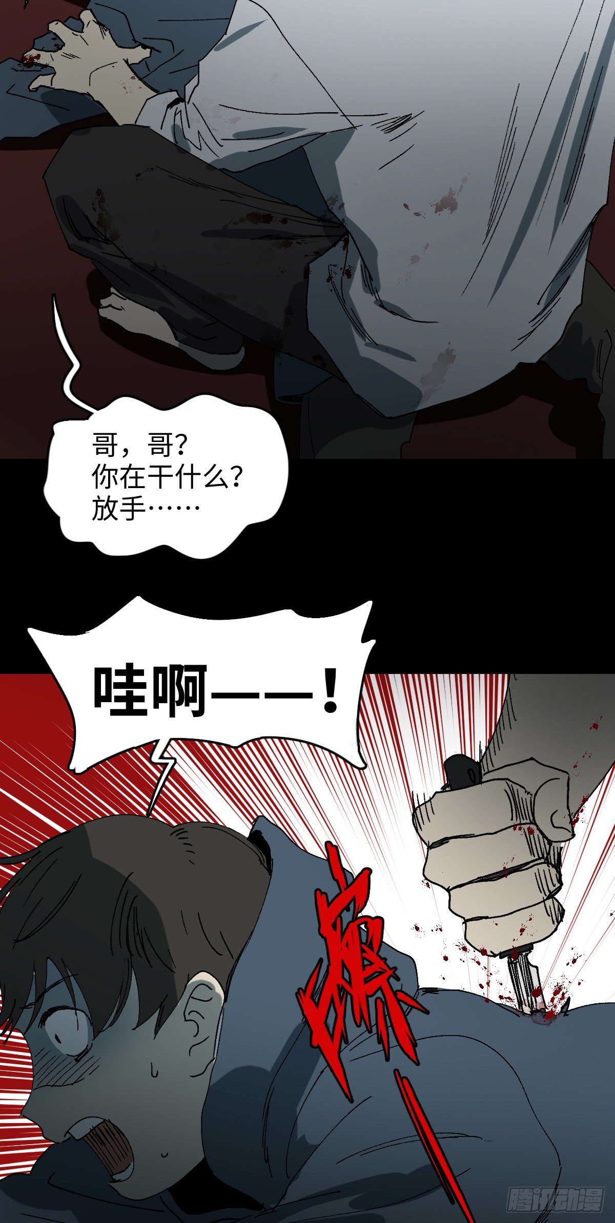 《怪奇笔记》漫画最新章节容器（5）免费下拉式在线观看章节第【21】张图片