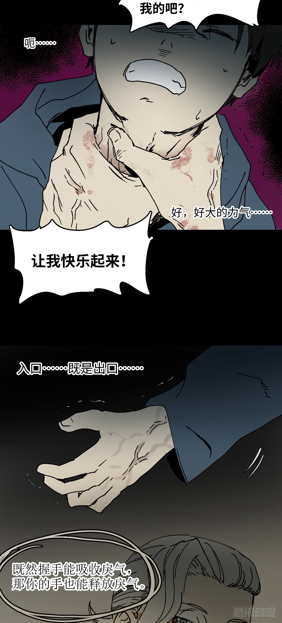 《怪奇笔记》漫画最新章节容器（5）免费下拉式在线观看章节第【28】张图片