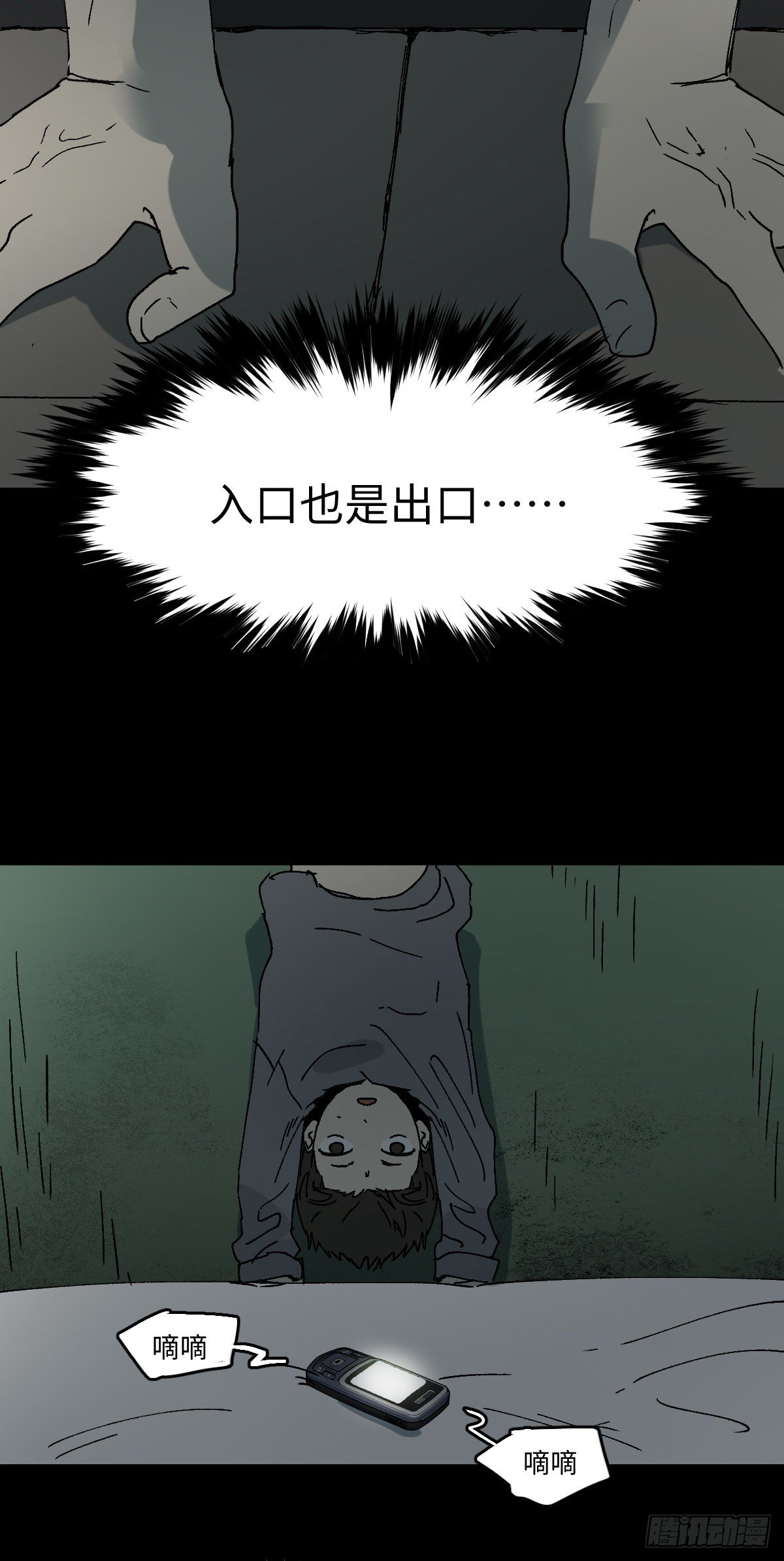 《怪奇笔记》漫画最新章节容器（5）免费下拉式在线观看章节第【6】张图片