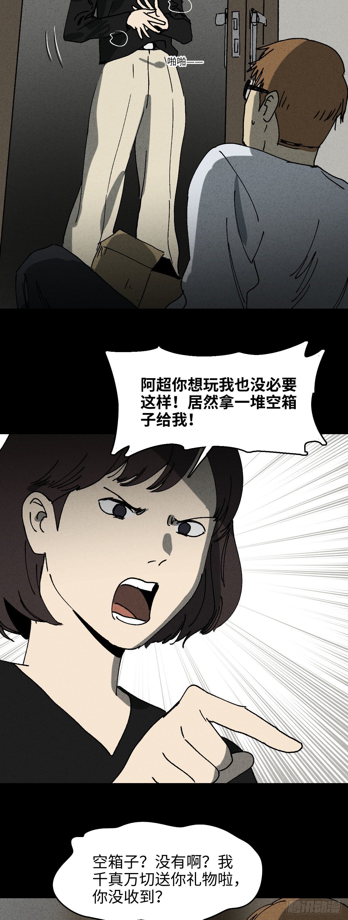 《怪奇笔记》漫画最新章节未来快递（2）免费下拉式在线观看章节第【11】张图片