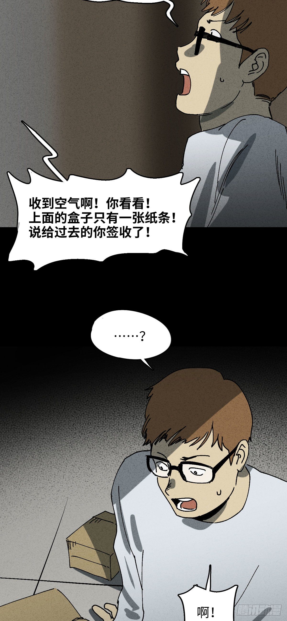 《怪奇笔记》漫画最新章节未来快递（2）免费下拉式在线观看章节第【12】张图片