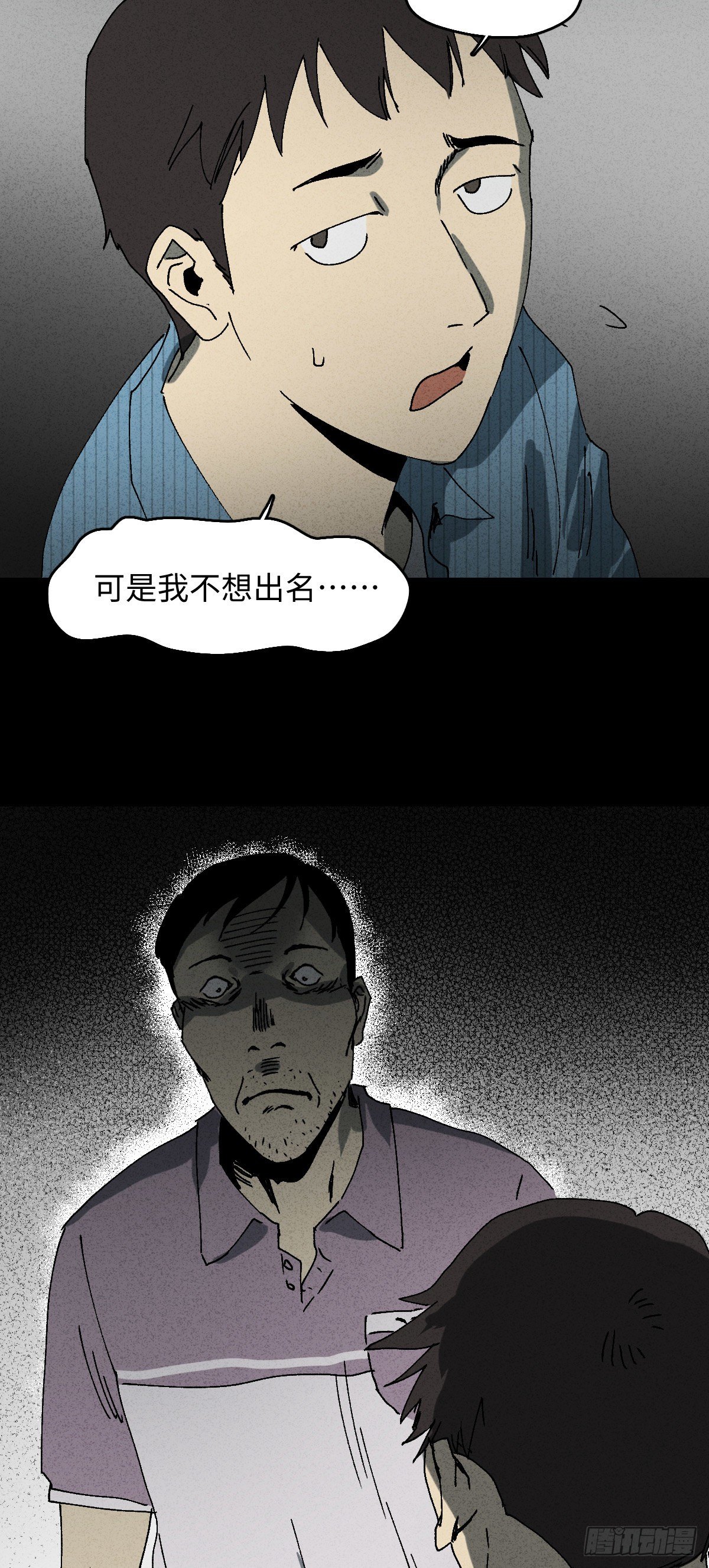 《怪奇笔记》漫画最新章节掌心漩涡（2）免费下拉式在线观看章节第【27】张图片