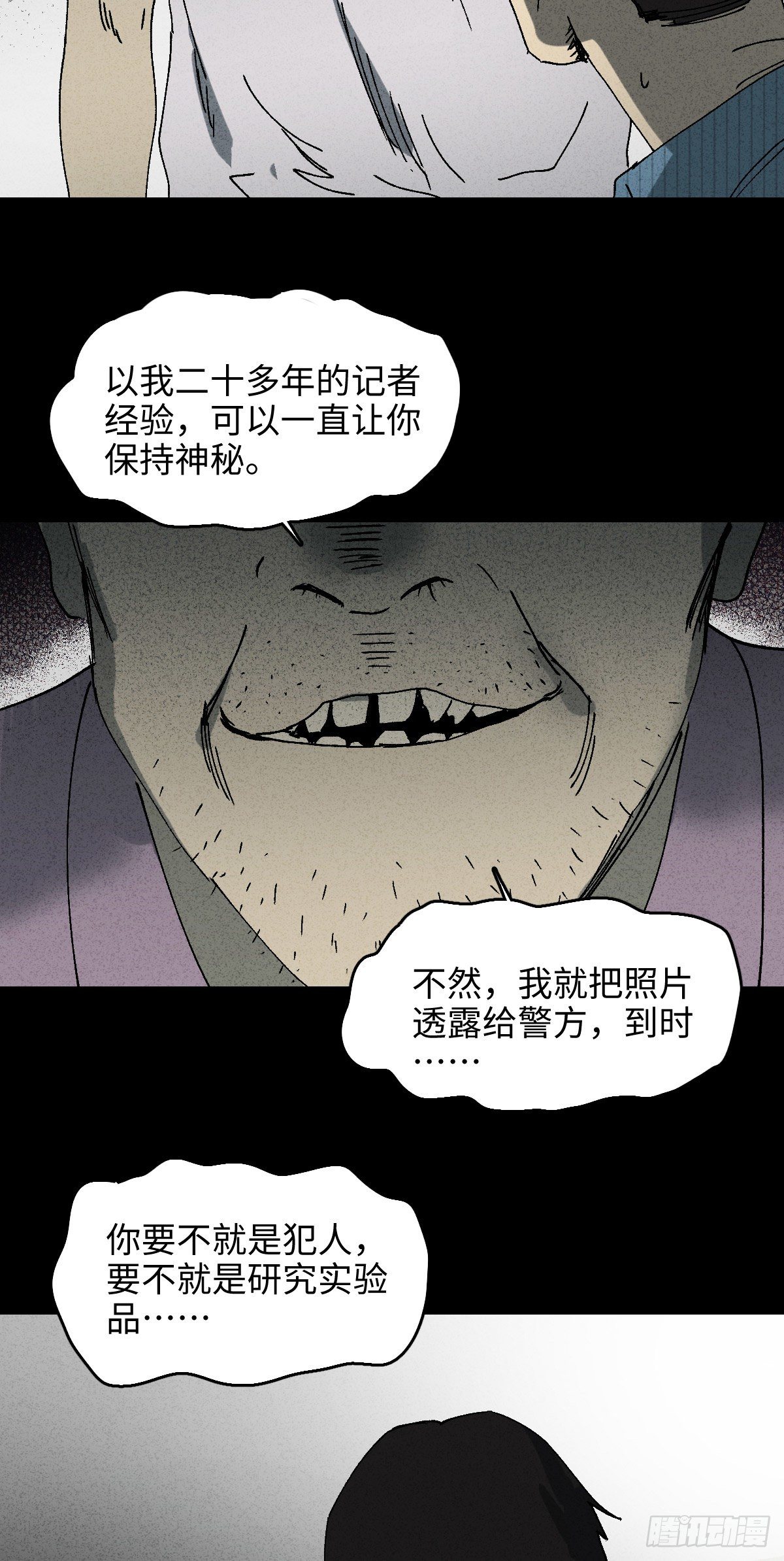 《怪奇笔记》漫画最新章节掌心漩涡（2）免费下拉式在线观看章节第【28】张图片