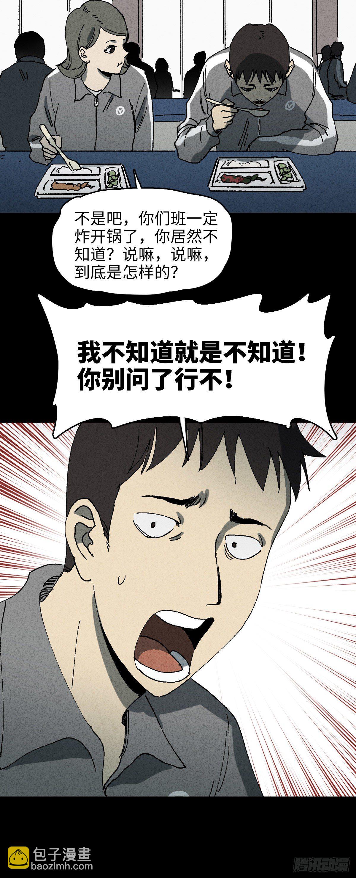 《怪奇笔记》漫画最新章节掌心漩涡（2）免费下拉式在线观看章节第【3】张图片