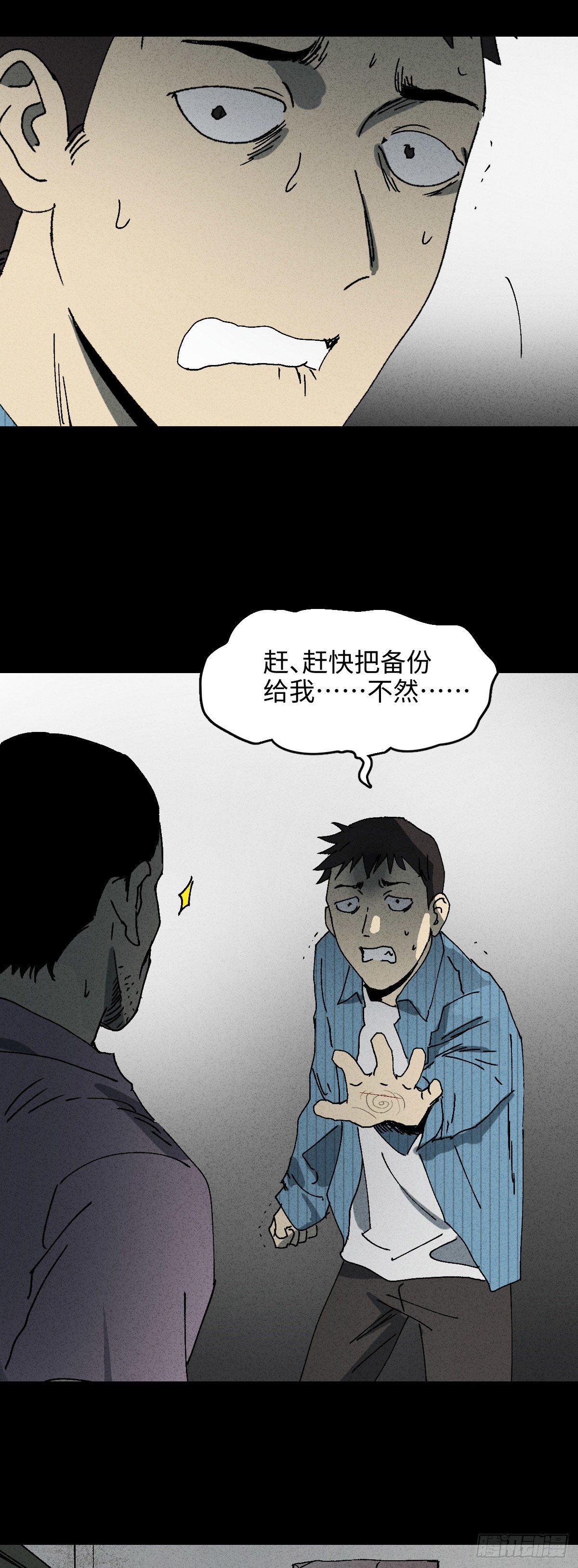 《怪奇笔记》漫画最新章节掌心漩涡（2）免费下拉式在线观看章节第【31】张图片