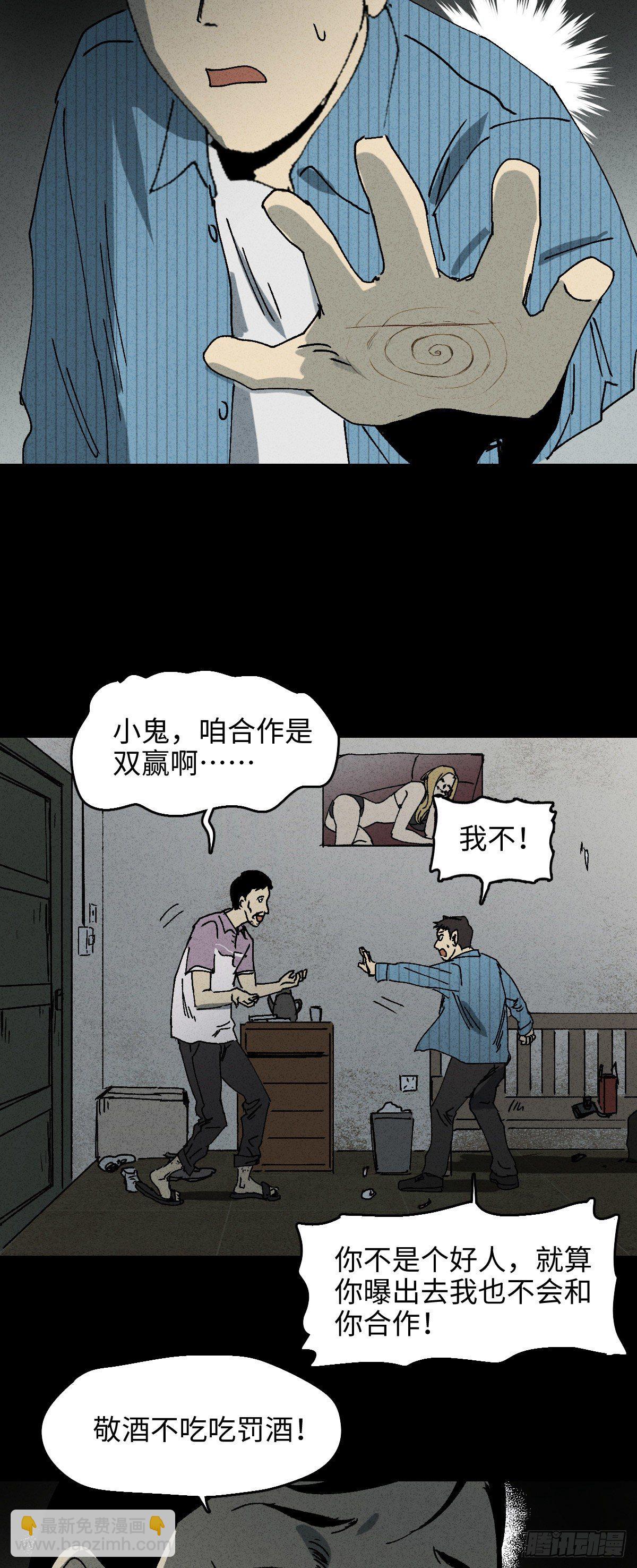 《怪奇笔记》漫画最新章节掌心漩涡（2）免费下拉式在线观看章节第【33】张图片