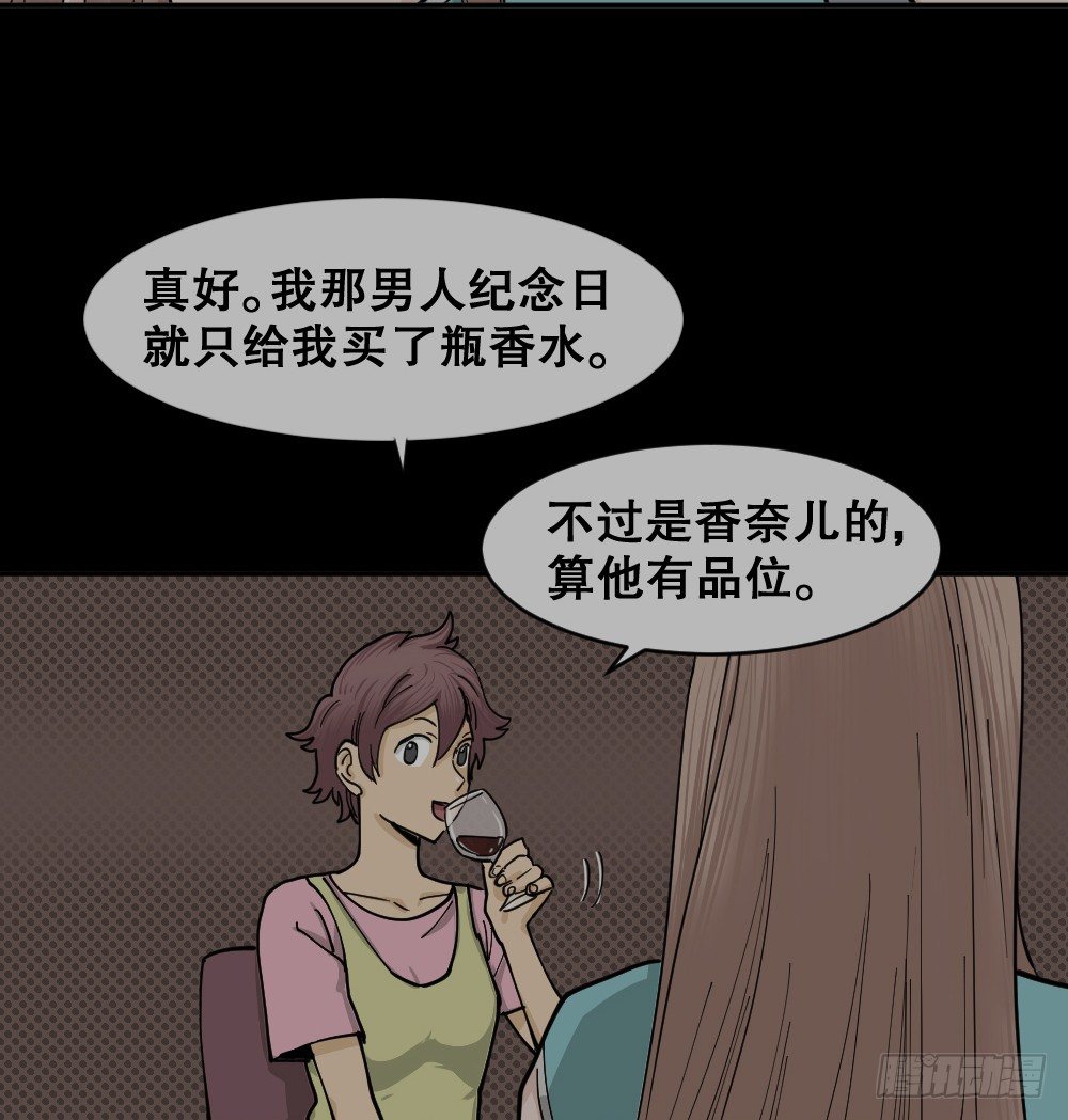 《怪奇笔记》漫画最新章节不存在的男朋友（1）免费下拉式在线观看章节第【14】张图片