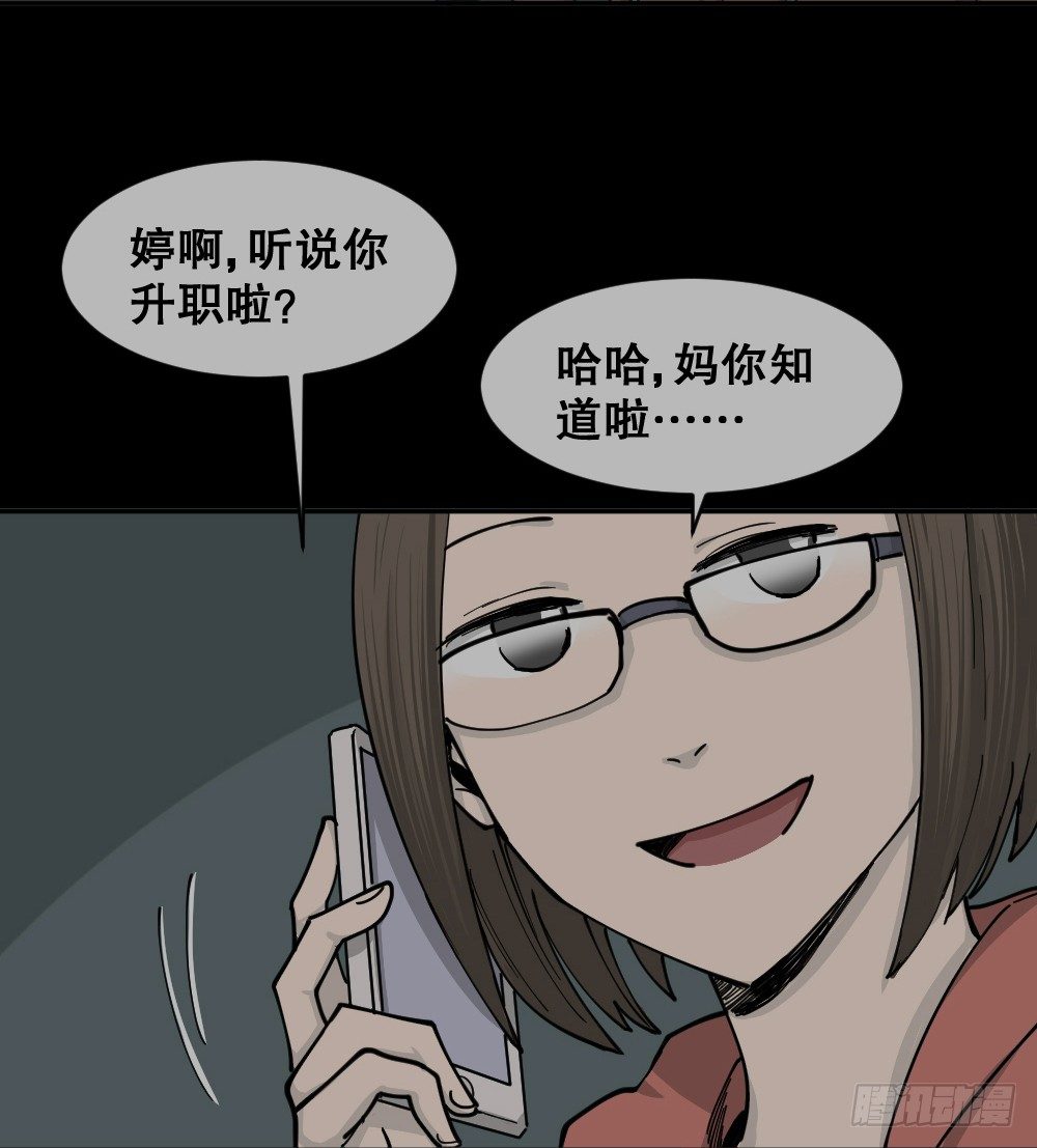 《怪奇笔记》漫画最新章节不存在的男朋友（1）免费下拉式在线观看章节第【21】张图片