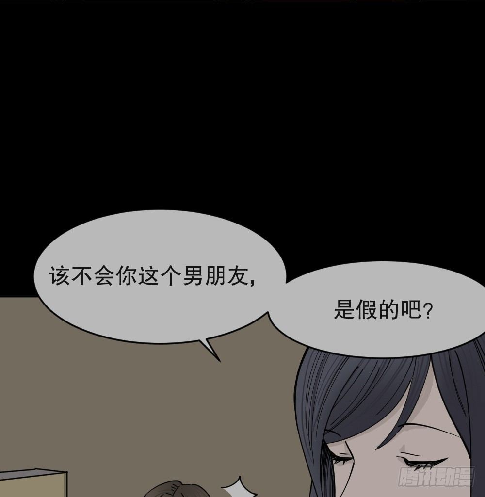 《怪奇笔记》漫画最新章节不存在的男朋友（1）免费下拉式在线观看章节第【67】张图片