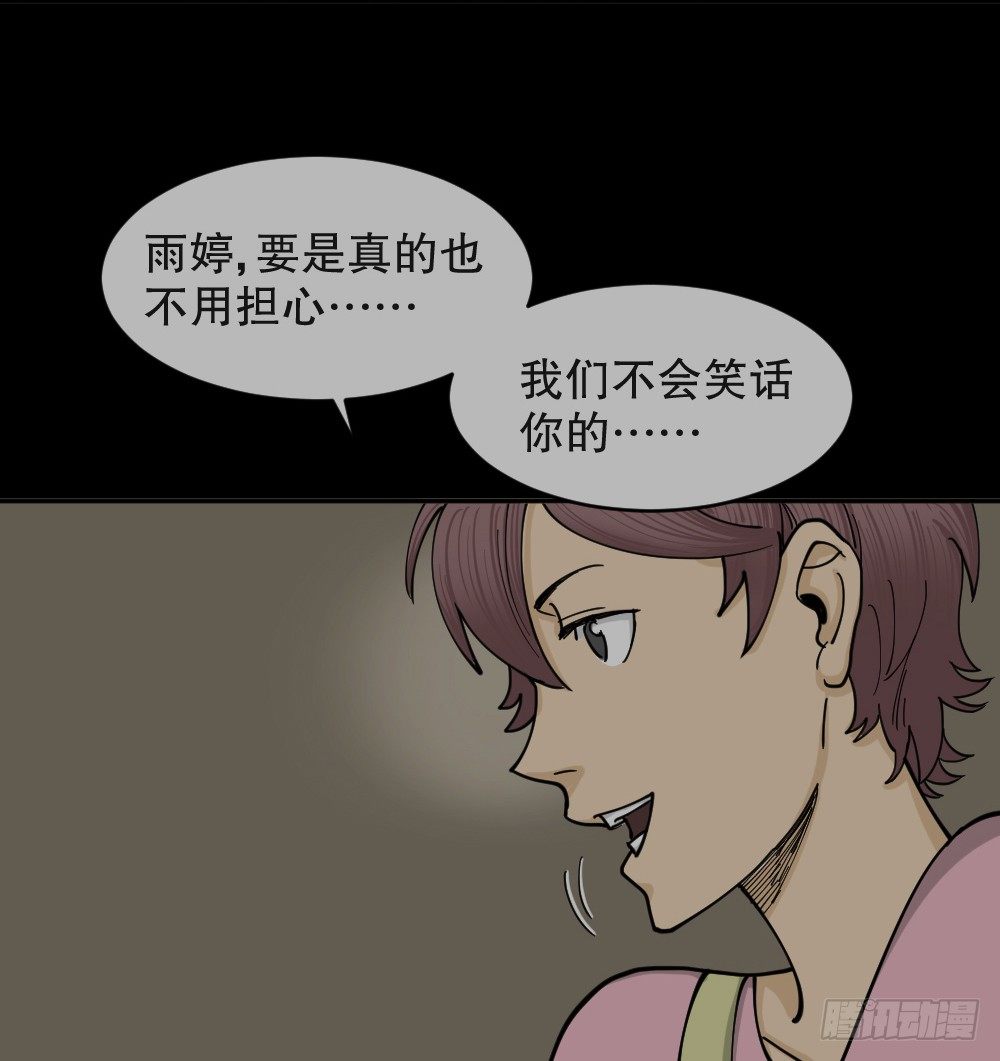 《怪奇笔记》漫画最新章节不存在的男朋友（1）免费下拉式在线观看章节第【70】张图片