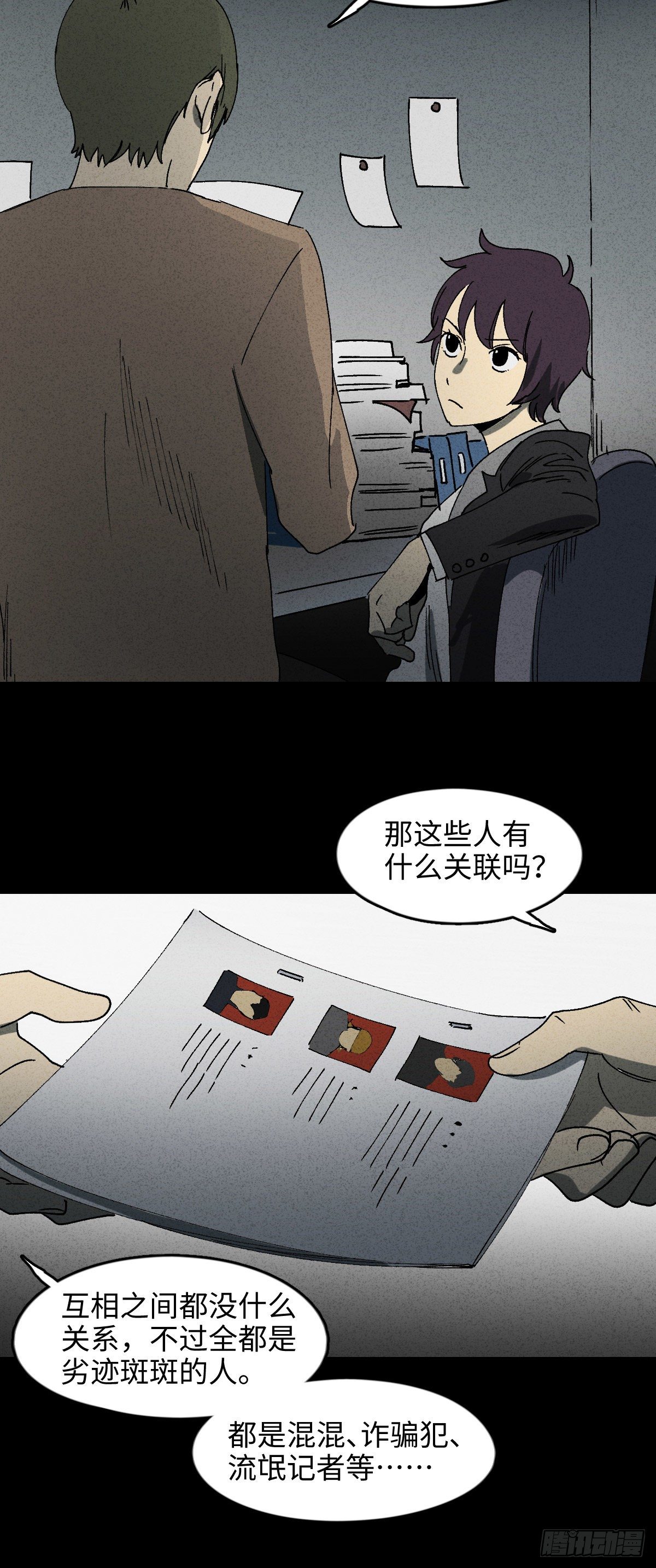 《怪奇笔记》漫画最新章节掌心漩涡（4）免费下拉式在线观看章节第【11】张图片