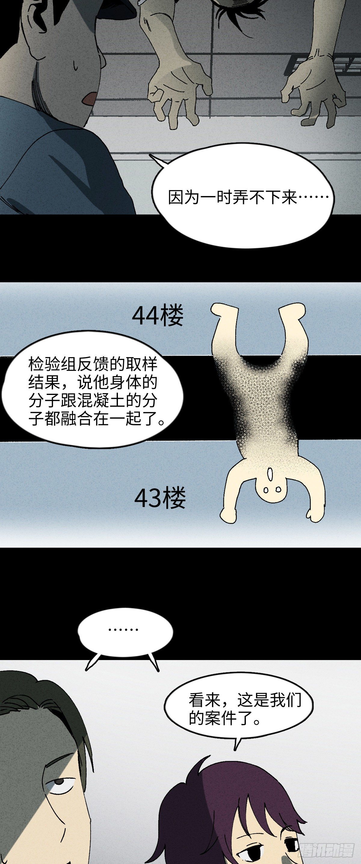 《怪奇笔记》漫画最新章节掌心漩涡（4）免费下拉式在线观看章节第【2】张图片