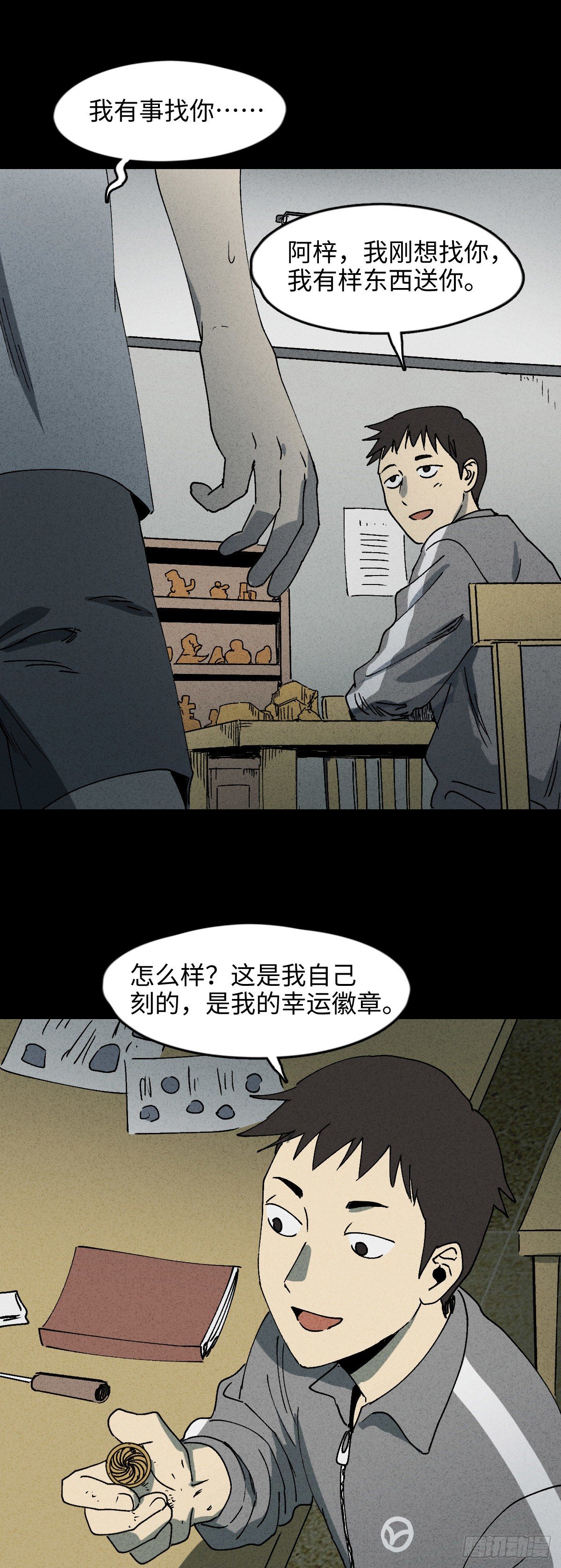 《怪奇笔记》漫画最新章节掌心漩涡（4）免费下拉式在线观看章节第【21】张图片