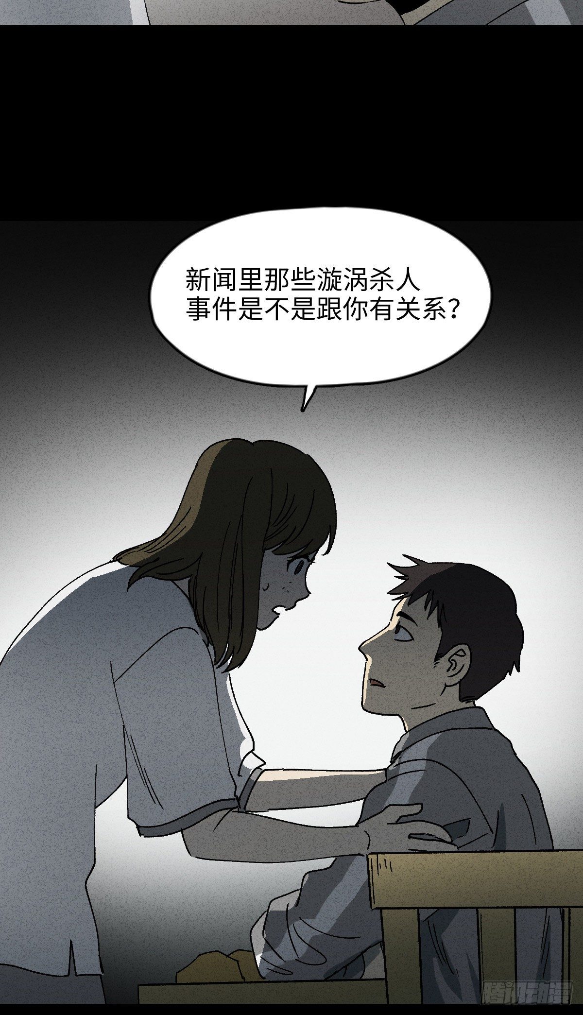 《怪奇笔记》漫画最新章节掌心漩涡（4）免费下拉式在线观看章节第【24】张图片