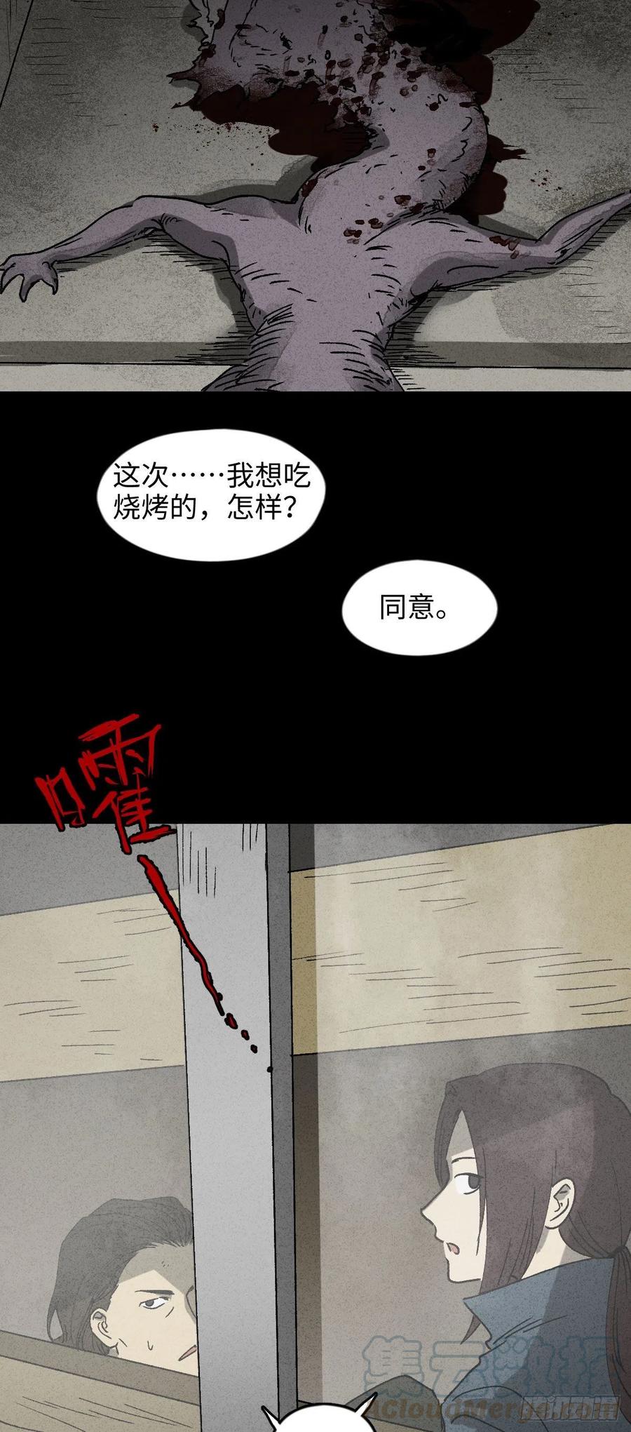 《怪奇笔记》漫画最新章节P.E.T 16免费下拉式在线观看章节第【35】张图片