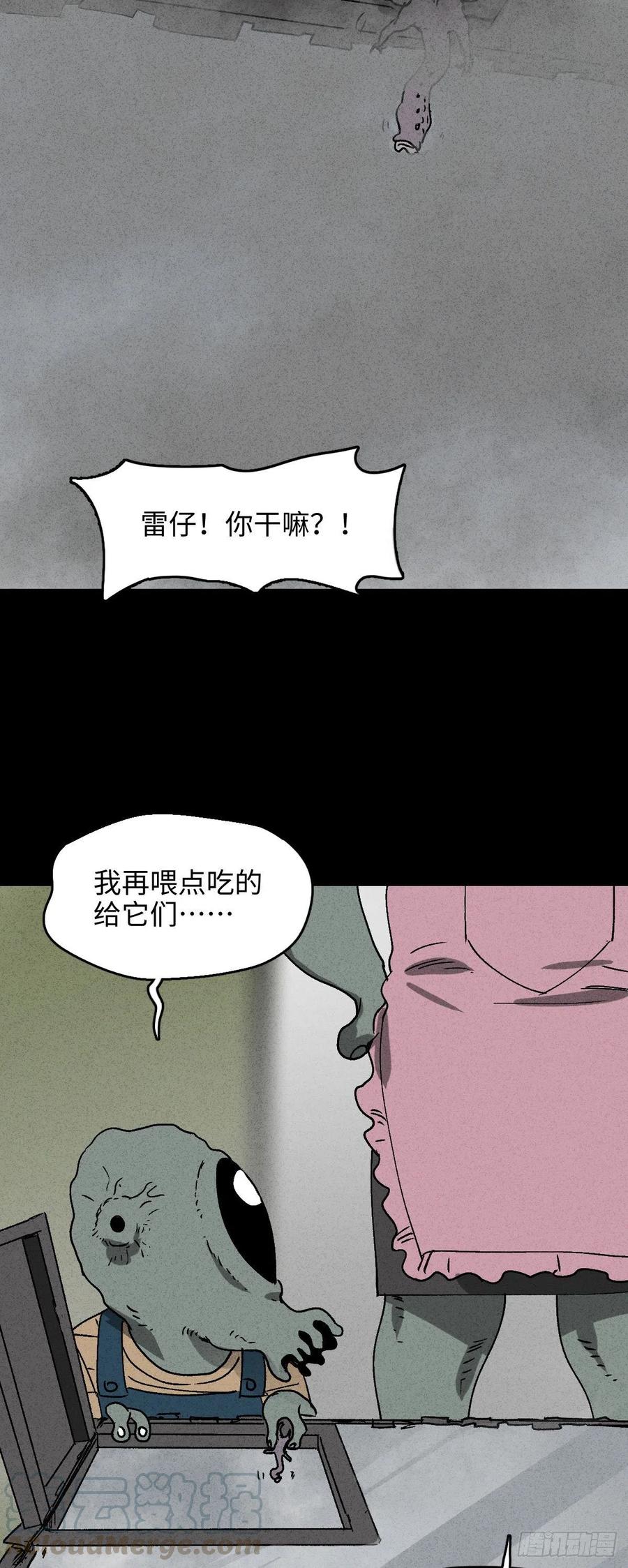 《怪奇笔记》漫画最新章节P.E.T 16免费下拉式在线观看章节第【41】张图片