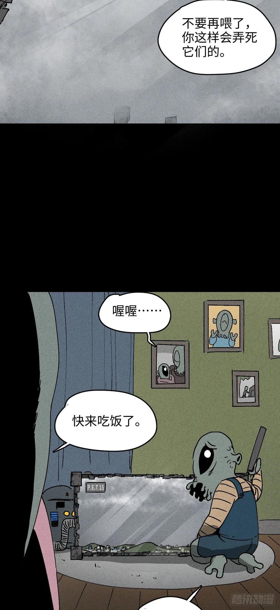 《怪奇笔记》漫画最新章节P.E.T 16免费下拉式在线观看章节第【42】张图片