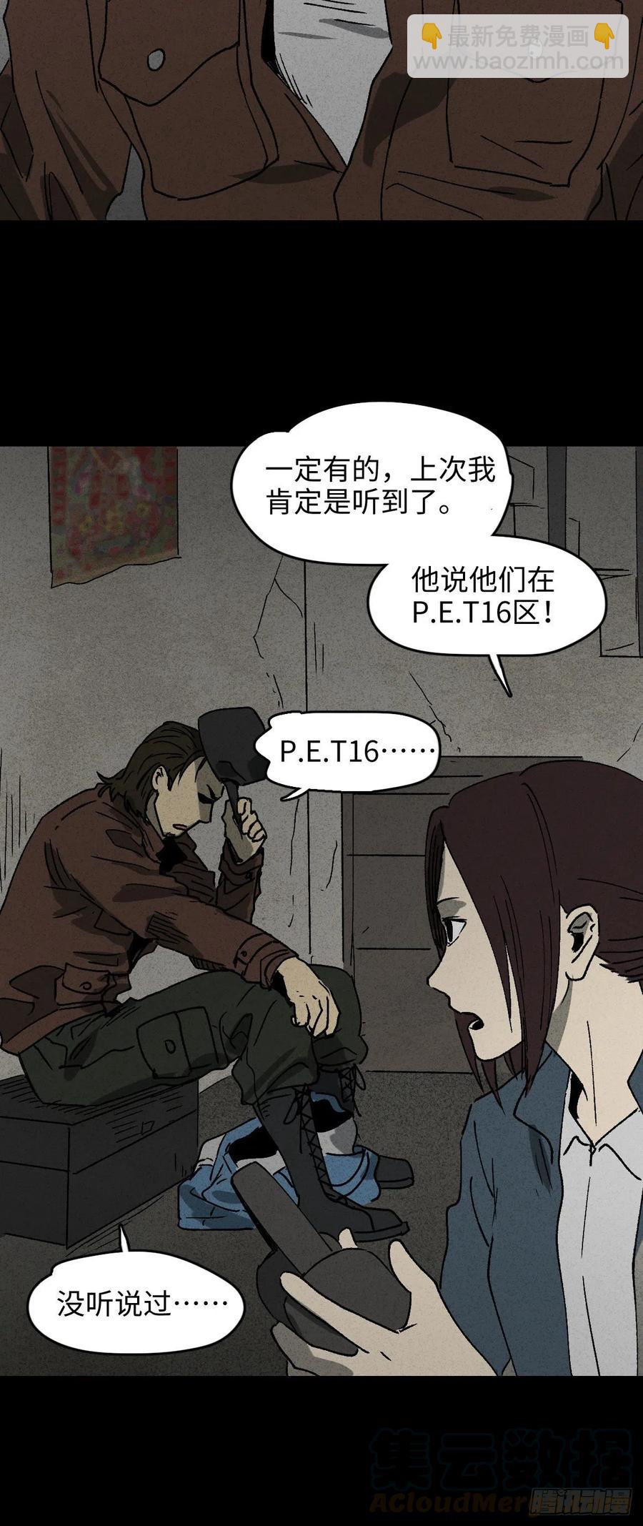 《怪奇笔记》漫画最新章节P.E.T 16免费下拉式在线观看章节第【7】张图片