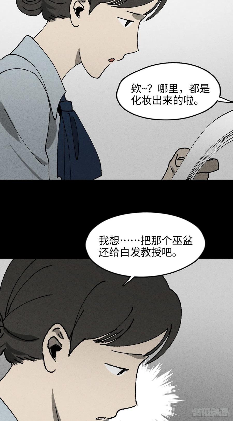 《怪奇笔记》漫画最新章节养脸（2）免费下拉式在线观看章节第【8】张图片