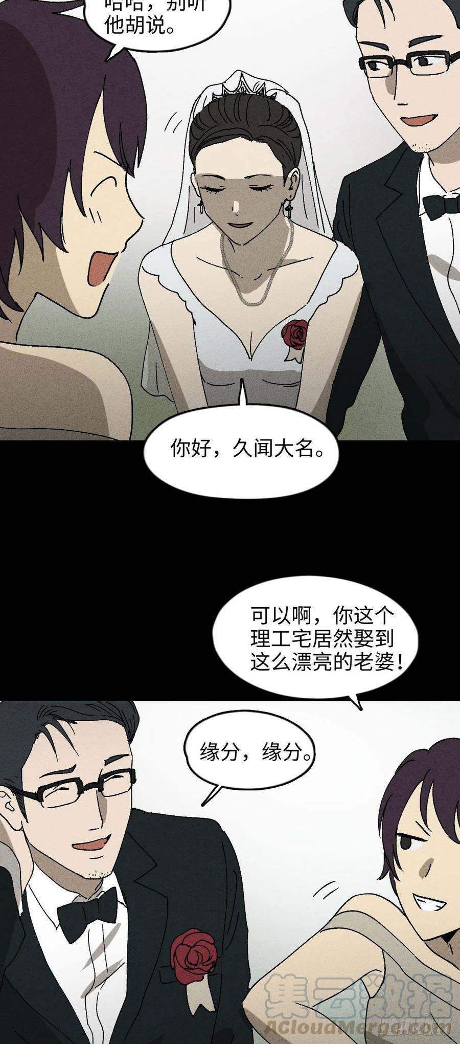 《怪奇笔记》漫画最新章节他和她（1）免费下拉式在线观看章节第【10】张图片