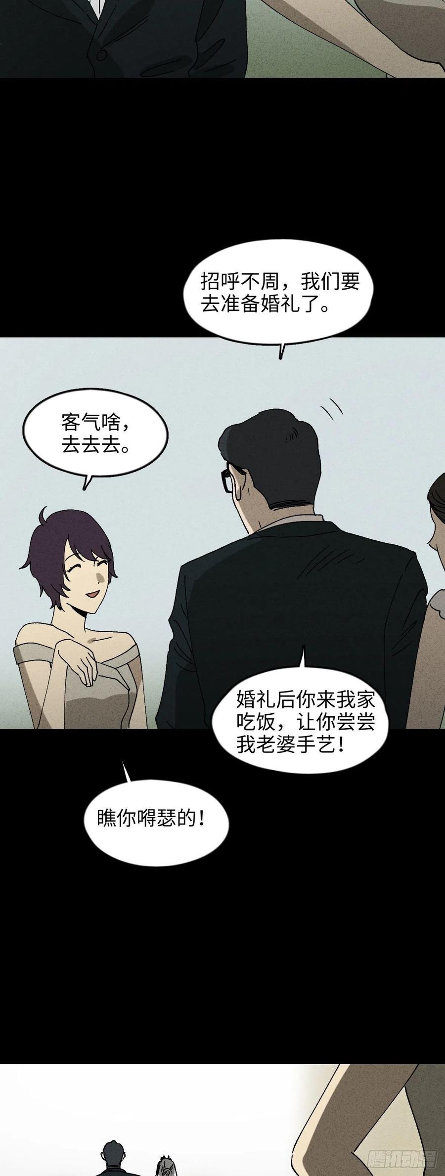 《怪奇笔记》漫画最新章节他和她（1）免费下拉式在线观看章节第【11】张图片