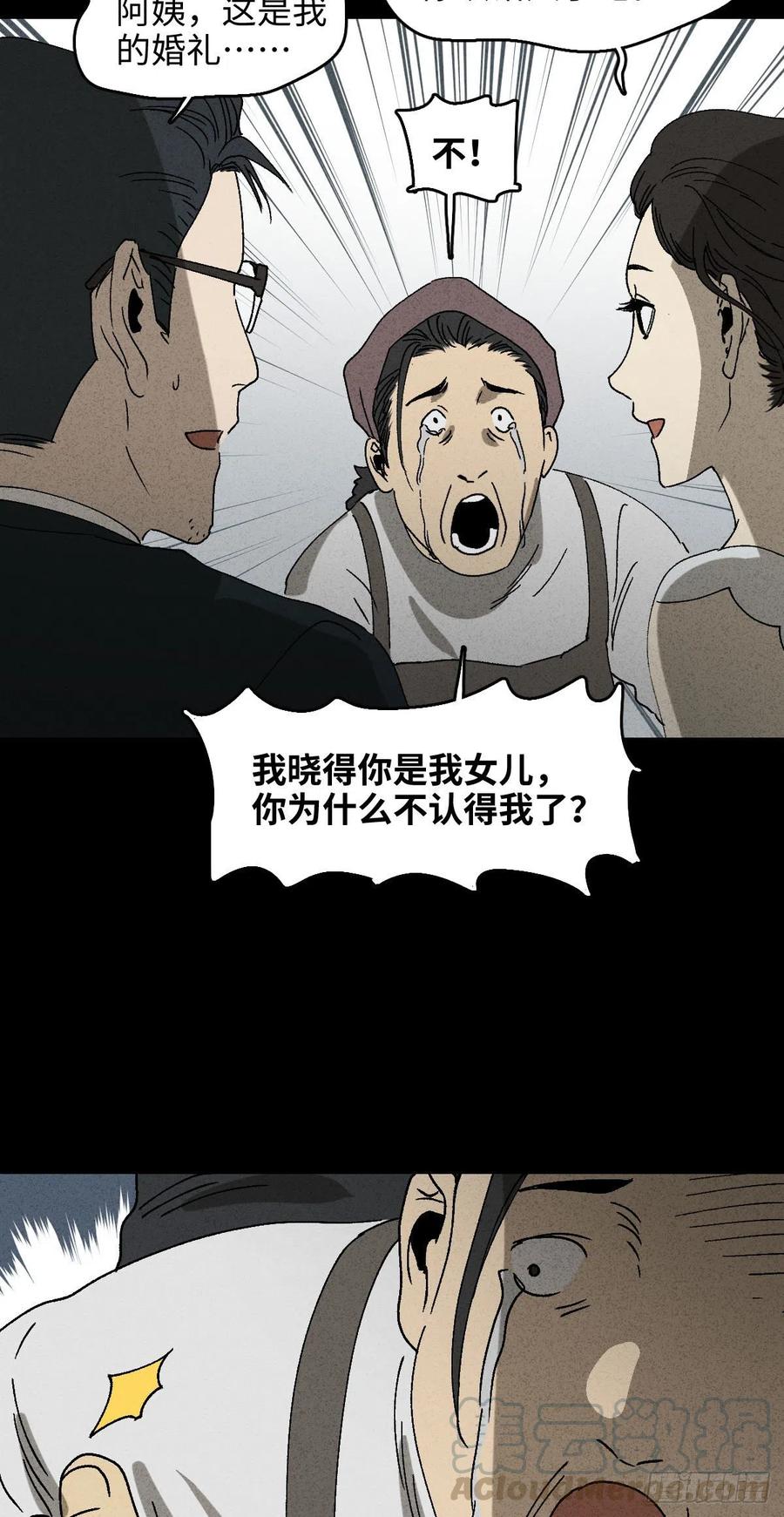 《怪奇笔记》漫画最新章节他和她（1）免费下拉式在线观看章节第【22】张图片