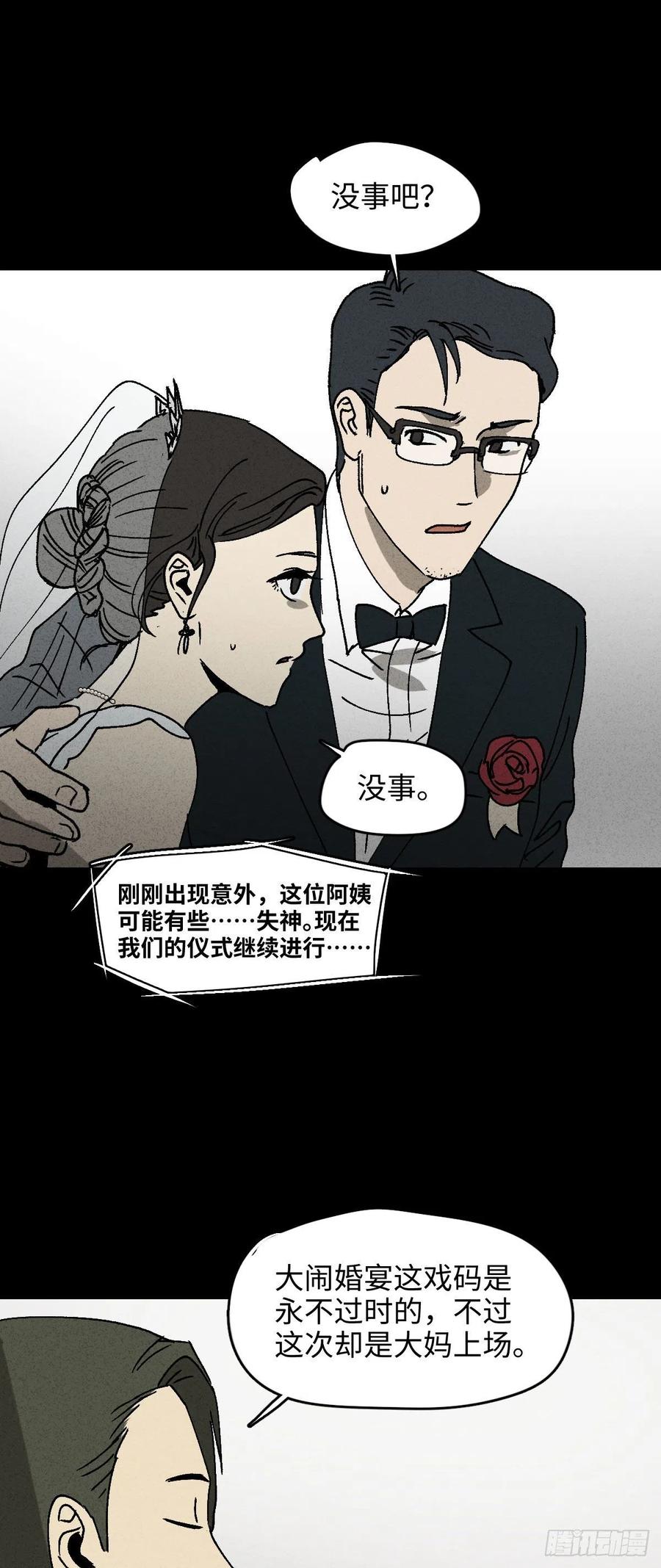 《怪奇笔记》漫画最新章节他和她（1）免费下拉式在线观看章节第【24】张图片