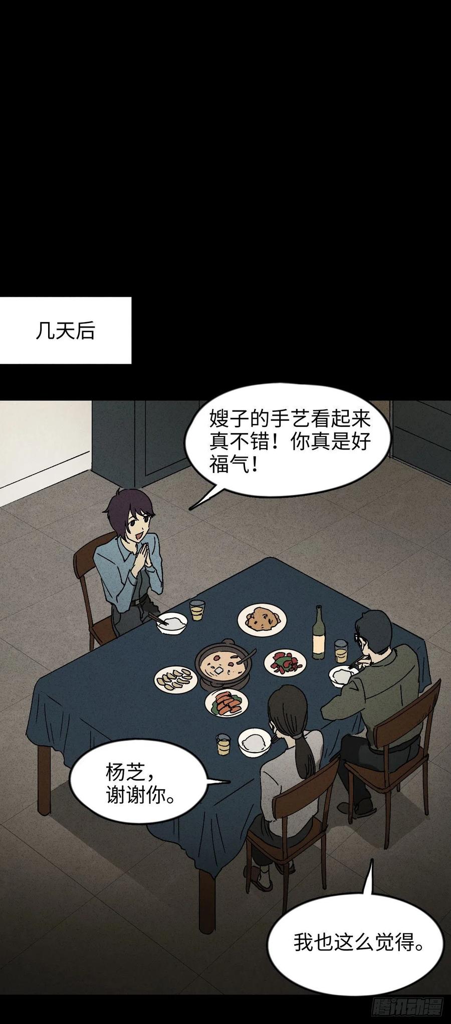 《怪奇笔记》漫画最新章节他和她（1）免费下拉式在线观看章节第【27】张图片