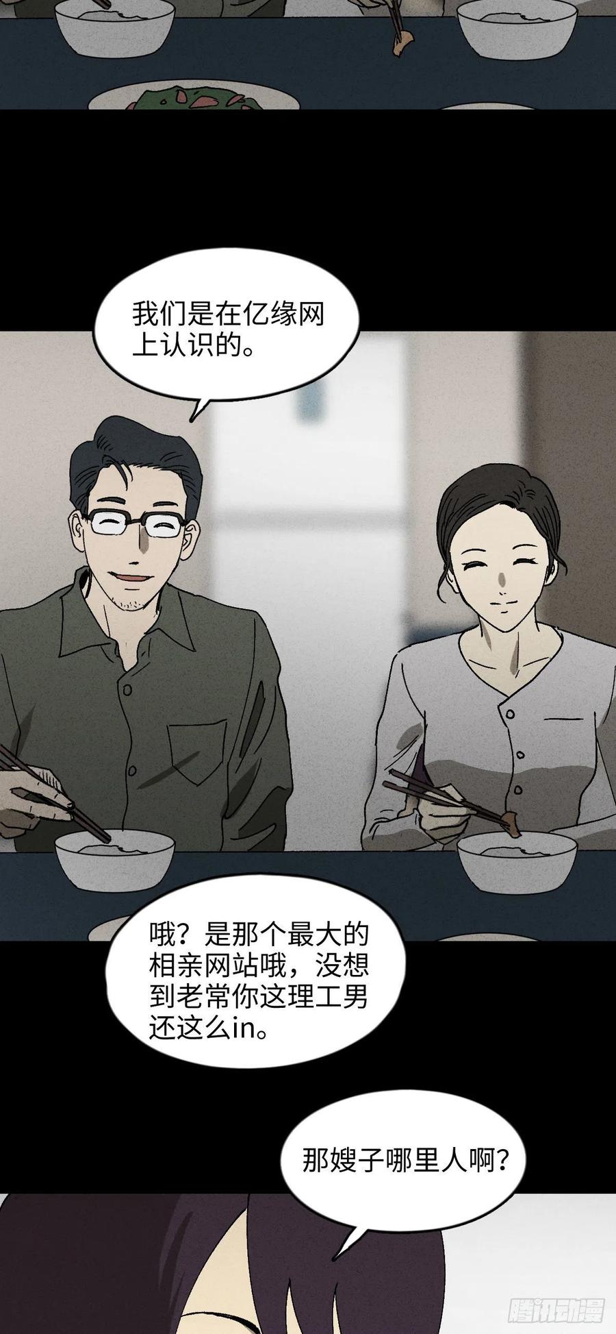 《怪奇笔记》漫画最新章节他和她（1）免费下拉式在线观看章节第【29】张图片