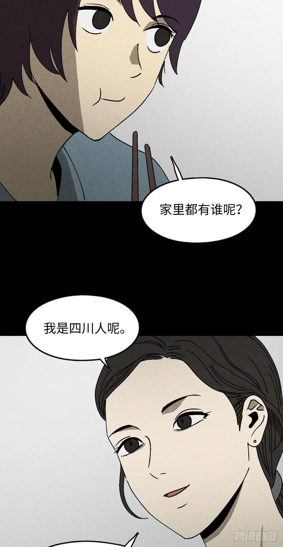 《怪奇笔记》漫画最新章节他和她（1）免费下拉式在线观看章节第【30】张图片