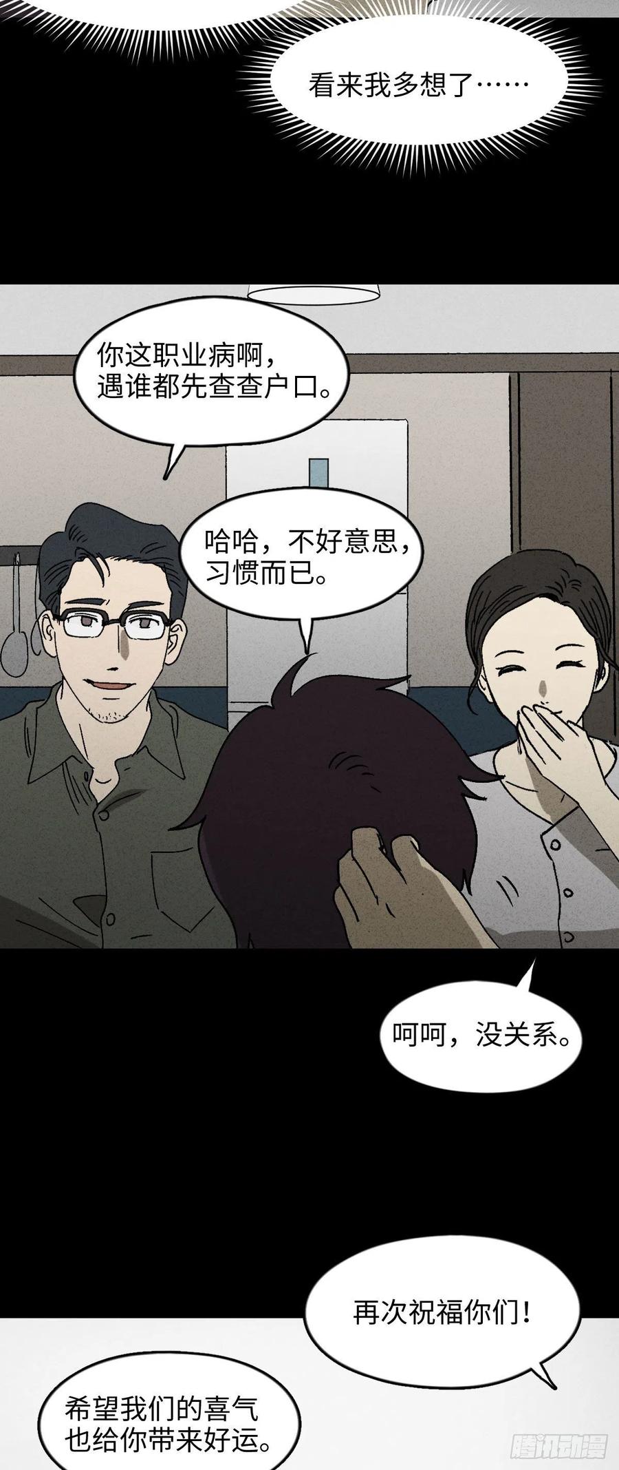 《怪奇笔记》漫画最新章节他和她（1）免费下拉式在线观看章节第【32】张图片