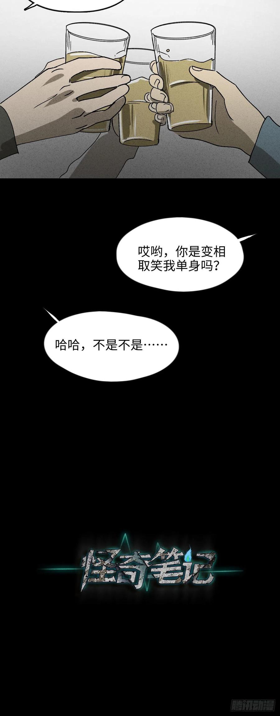 《怪奇笔记》漫画最新章节他和她（1）免费下拉式在线观看章节第【33】张图片