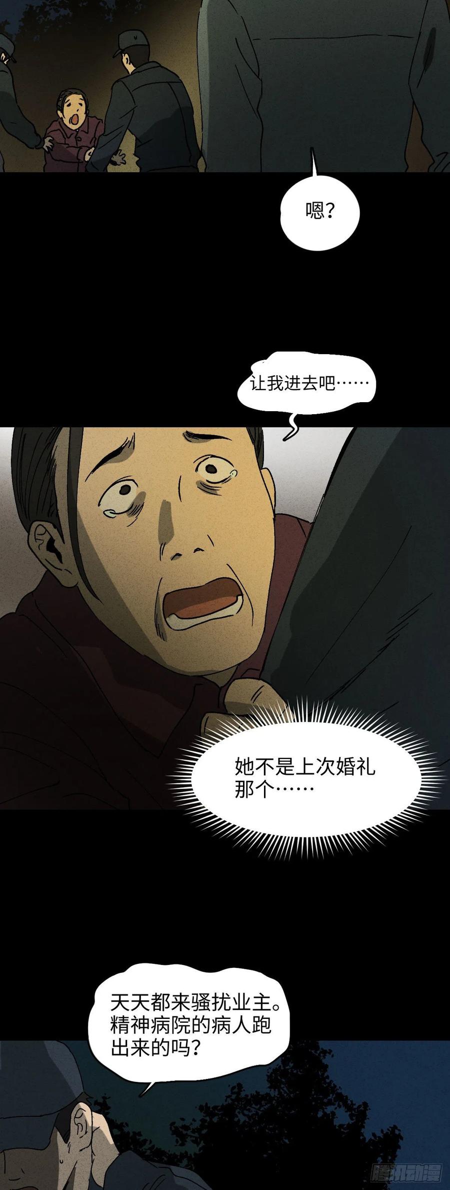 《怪奇笔记》漫画最新章节他和她（1）免费下拉式在线观看章节第【36】张图片