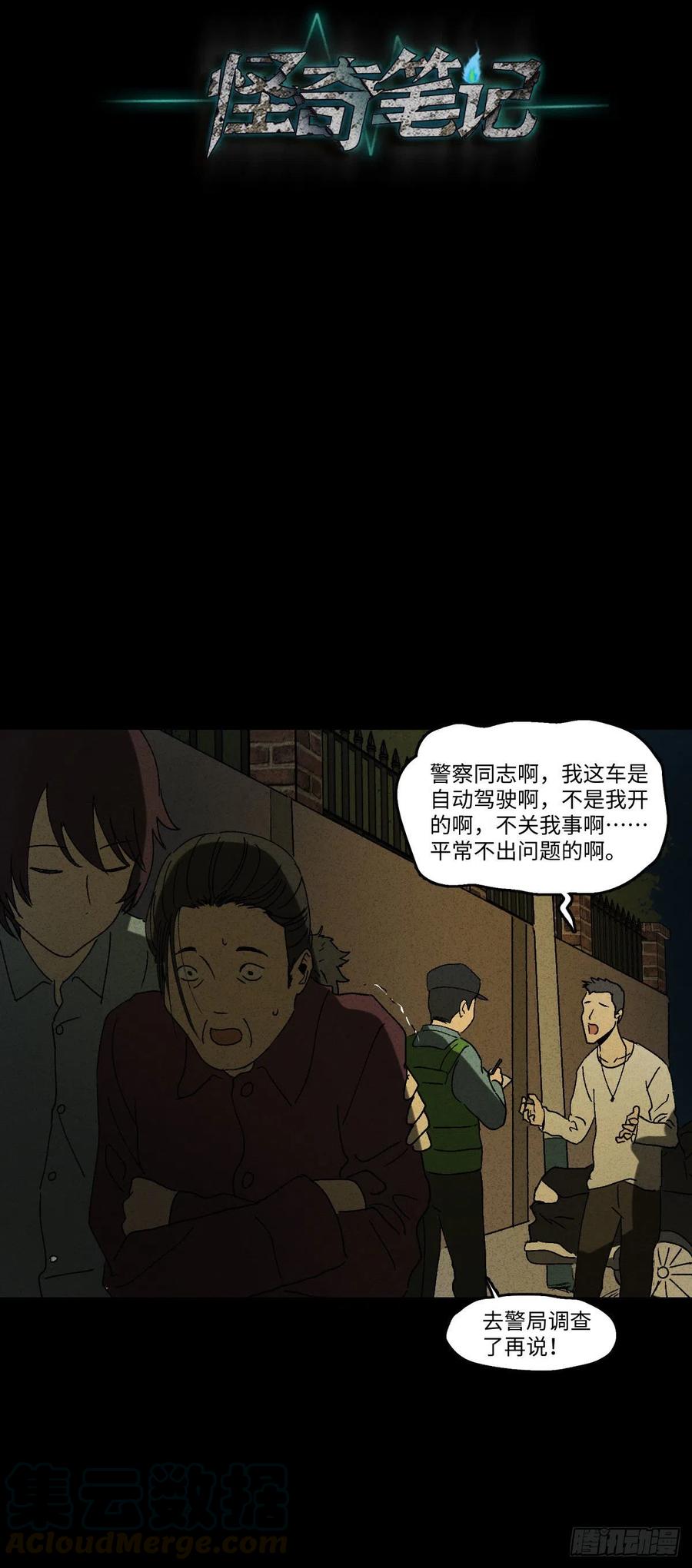 《怪奇笔记》漫画最新章节他和她（1）免费下拉式在线观看章节第【43】张图片