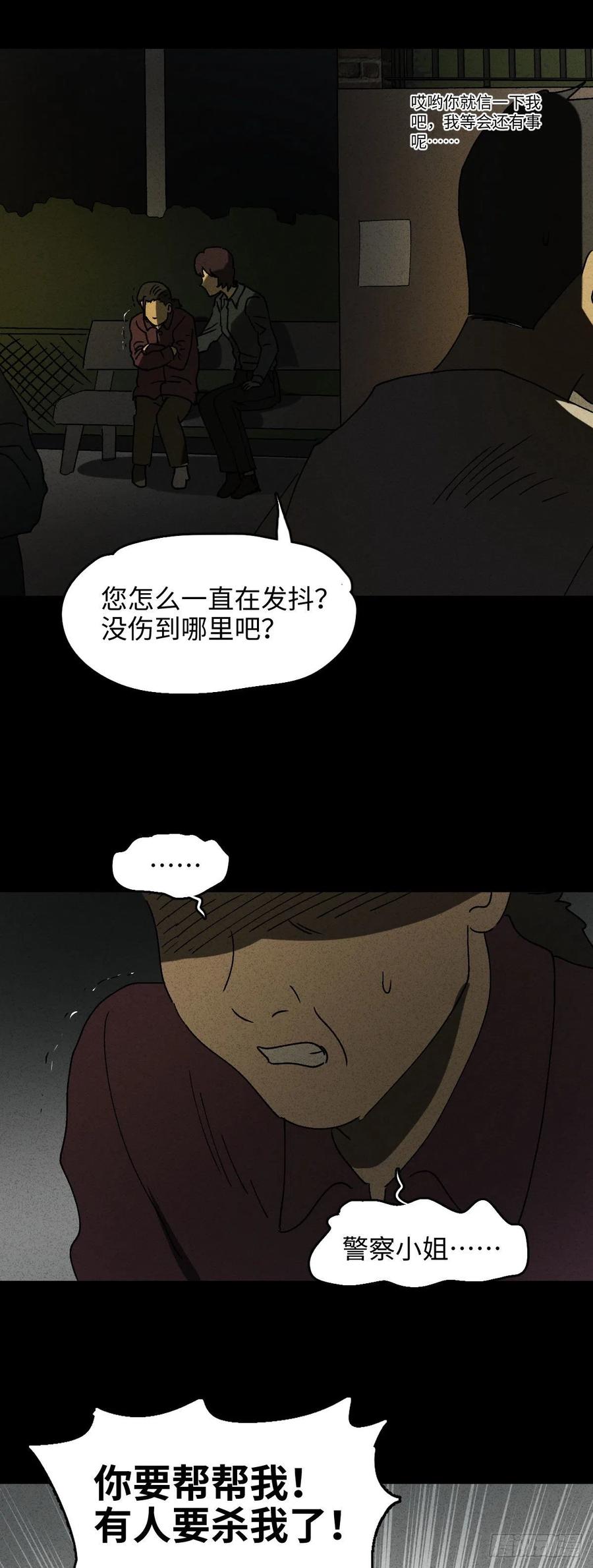 《怪奇笔记》漫画最新章节他和她（1）免费下拉式在线观看章节第【44】张图片