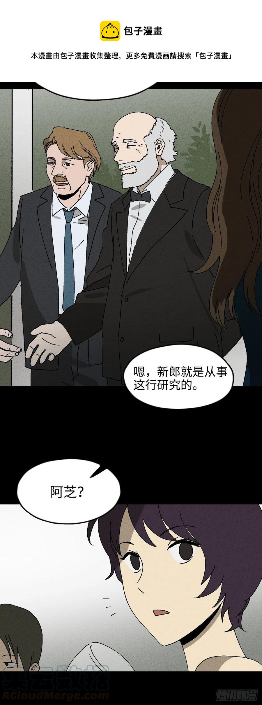 《怪奇笔记》漫画最新章节他和她（1）免费下拉式在线观看章节第【7】张图片