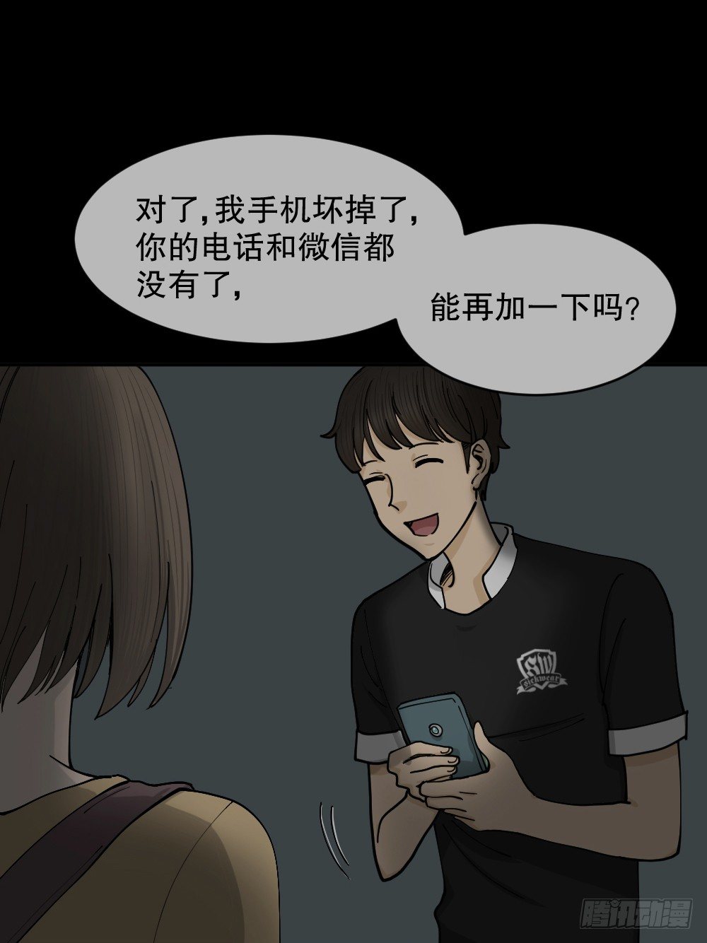 《怪奇笔记》漫画最新章节不存在的男朋友（2）免费下拉式在线观看章节第【24】张图片