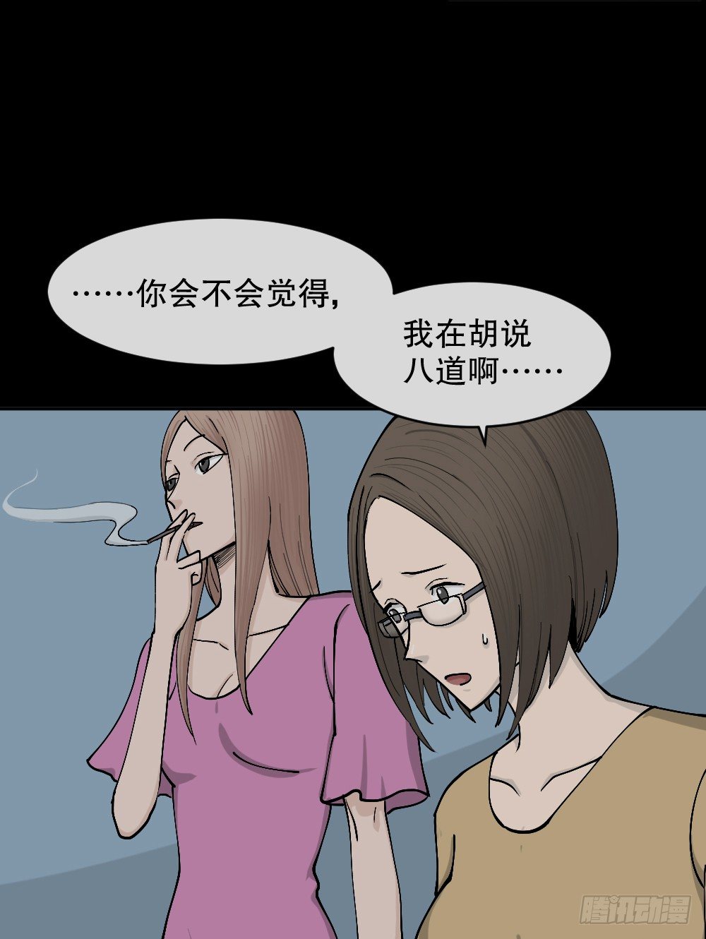 《怪奇笔记》漫画最新章节不存在的男朋友（2）免费下拉式在线观看章节第【59】张图片